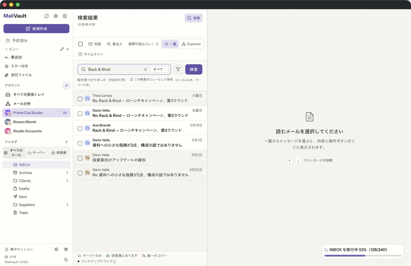 Rack and Rind の MailVault の検索結果。検索ボックスの下の行には「INBOX で 7 件、ローカル 7 件、サーバー 0 件」とあり、一致する 7 通のメッセージが一覧に表示されています。 · MailVault version 2.16.0 ja