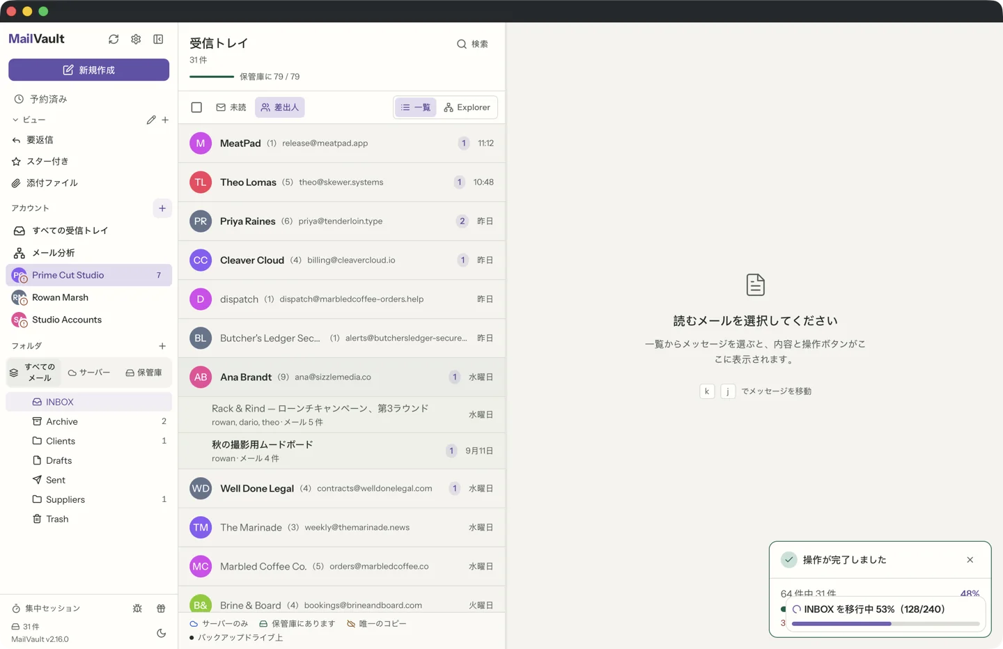 MailVault version 2.16.0 送信した返信が交互に並ぶよう展開されたトピックを表示している、MailVaultの送信者グループ表示 · MailVault version 2.16.0