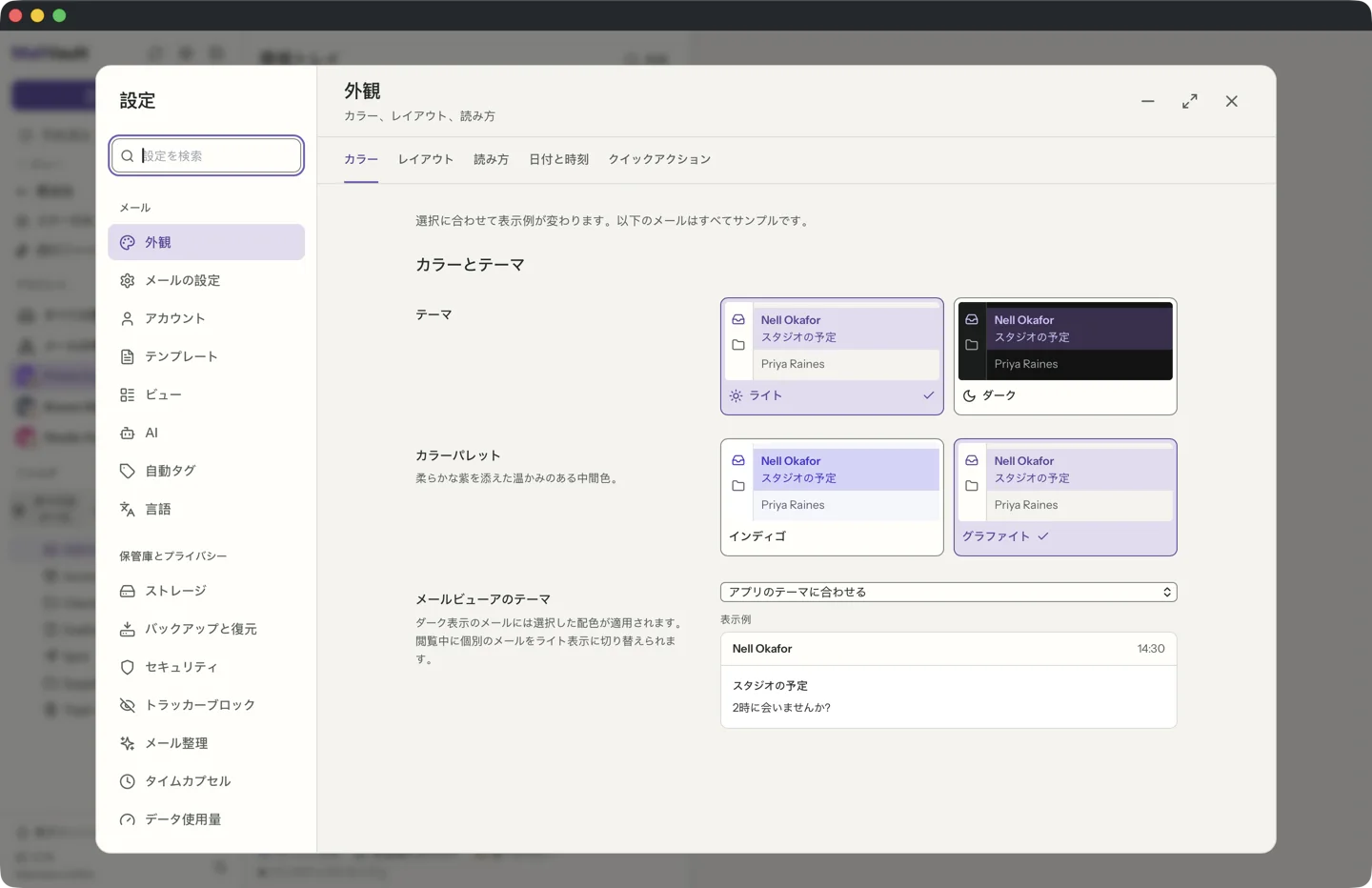 MailVault version 2.16.0 ダークモードの切り替え、メール表示のテーマ、日付と時刻の形式の選択を備えたMailVaultの外観設定 · MailVault version 2.16.0