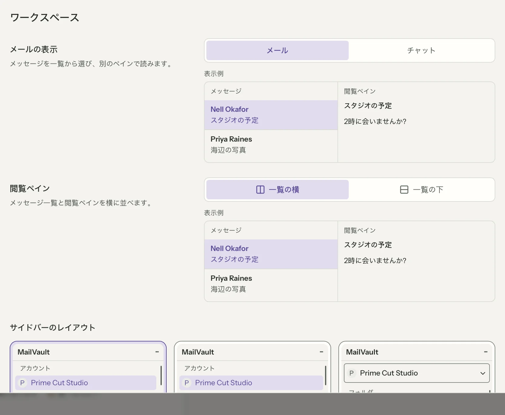 MailVaultのレイアウト（クローズアップ） · MailVault version 2.16.0