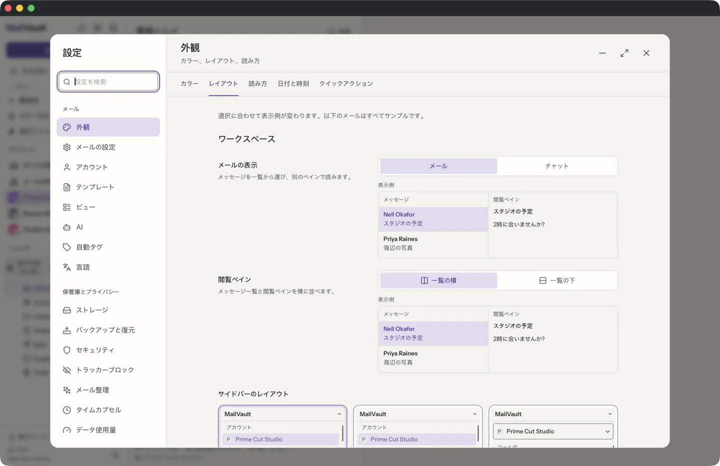 MailVault version 2.16.0 ja MailVaultの設定「外観」のレイアウトセクション。閲覧ペイン、メッセージの行、サイドバーのレイアウト、密度の選択肢が表示されている画面 · MailVault version 2.16.0 ja