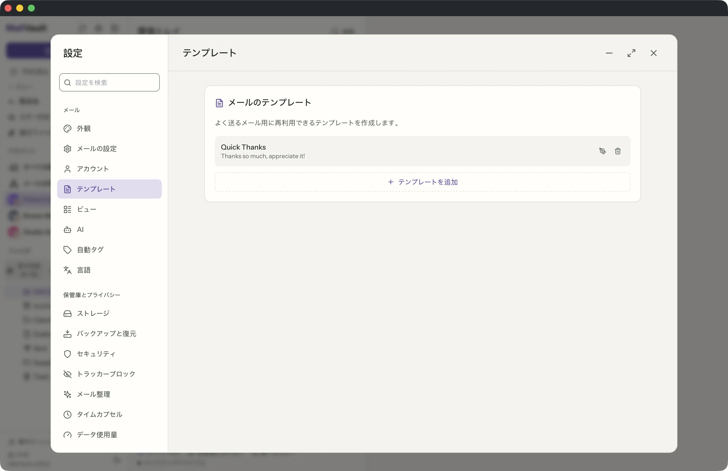 MailVaultウィンドウのテンプレート · MailVault version 2.16.0