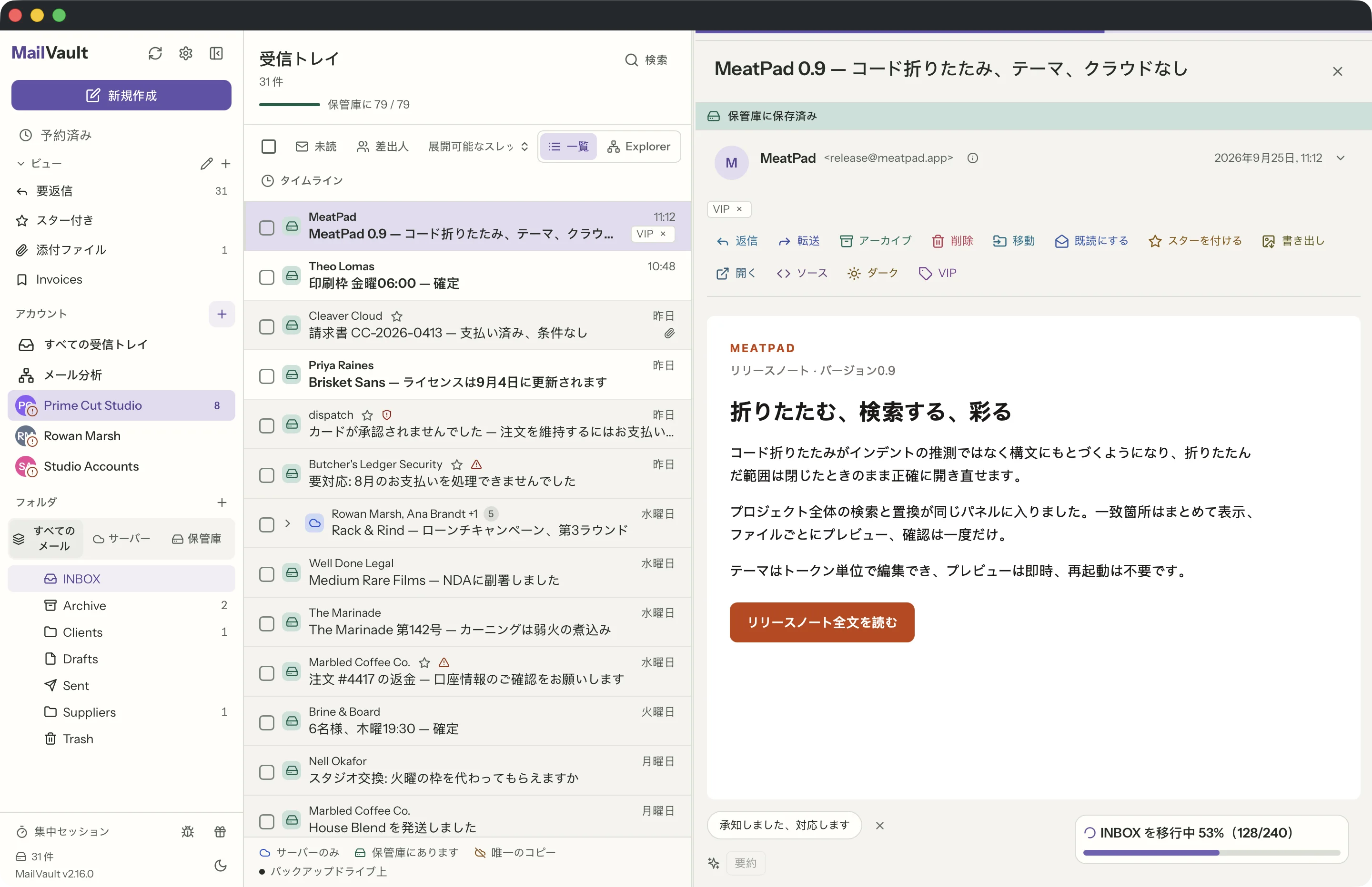 MailVaultウィンドウのタグ · MailVault version 2.16.0