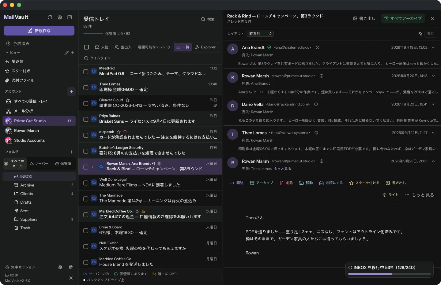 MailVault の受信トレイ · MailVault version 2.16.0