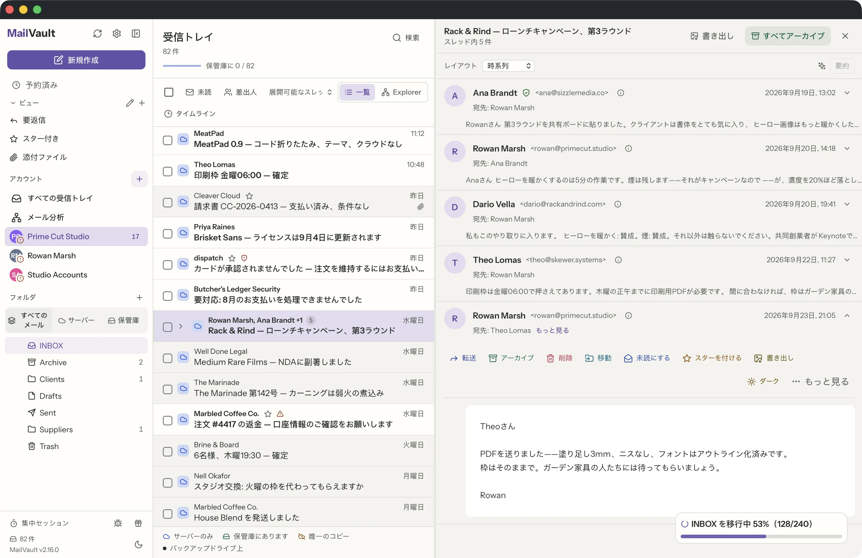 MailVaultウィンドウの送信者の確認 · MailVault version 2.16.0