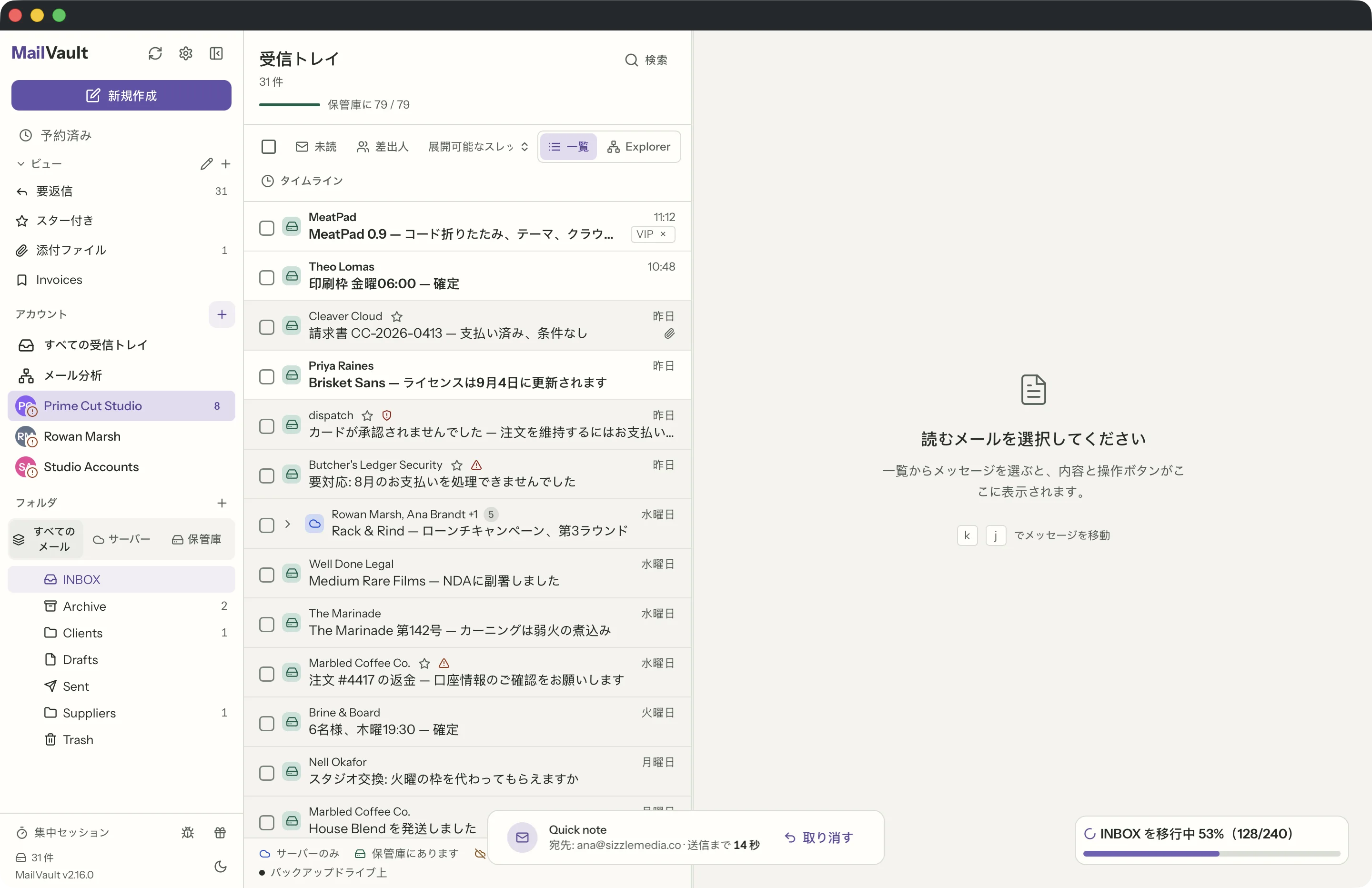 MailVaultウィンドウの送信の取り消し · MailVault version 2.16.0