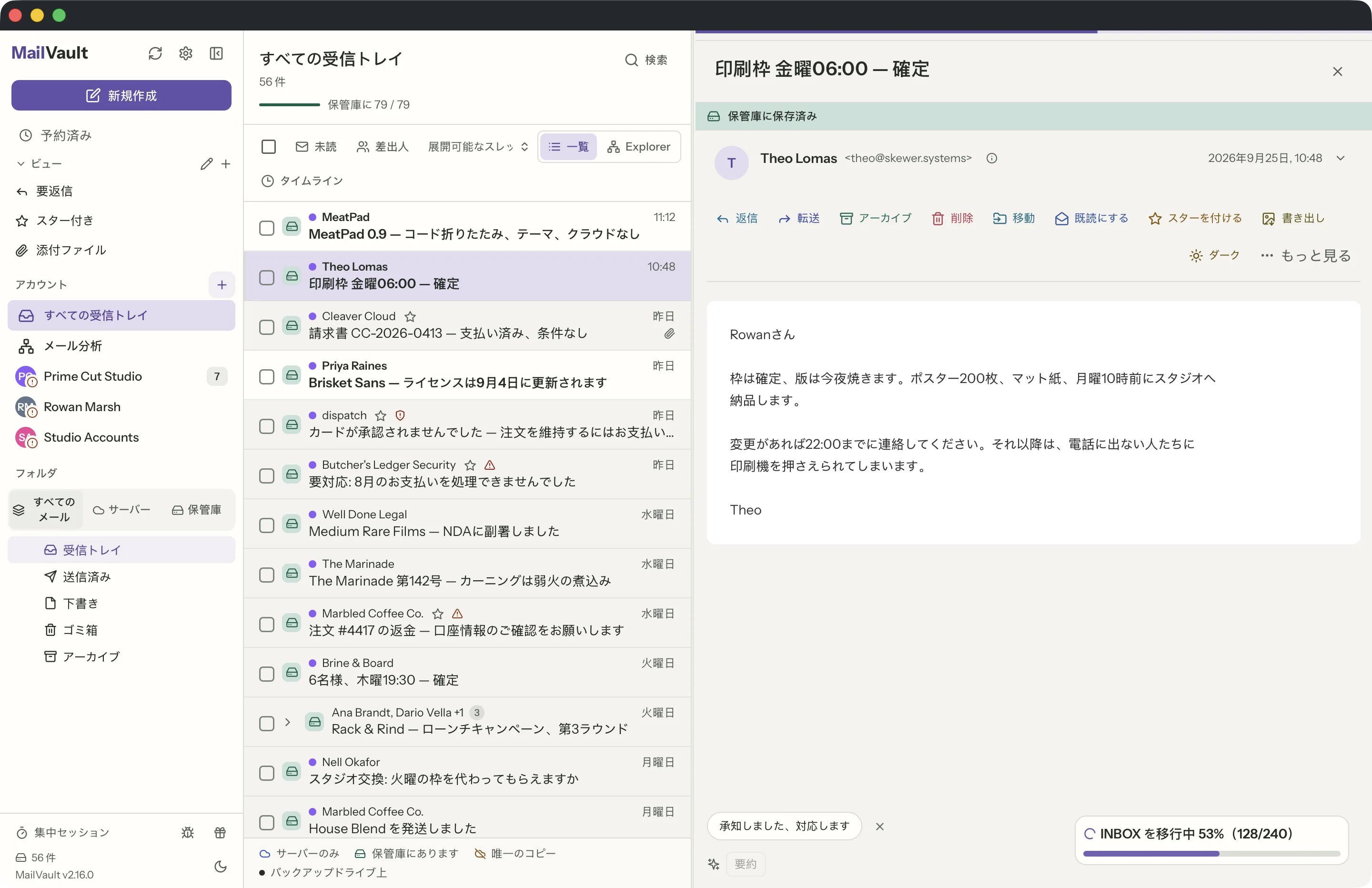 MailVaultウィンドウの統合受信トレイ · MailVault version 2.16.0