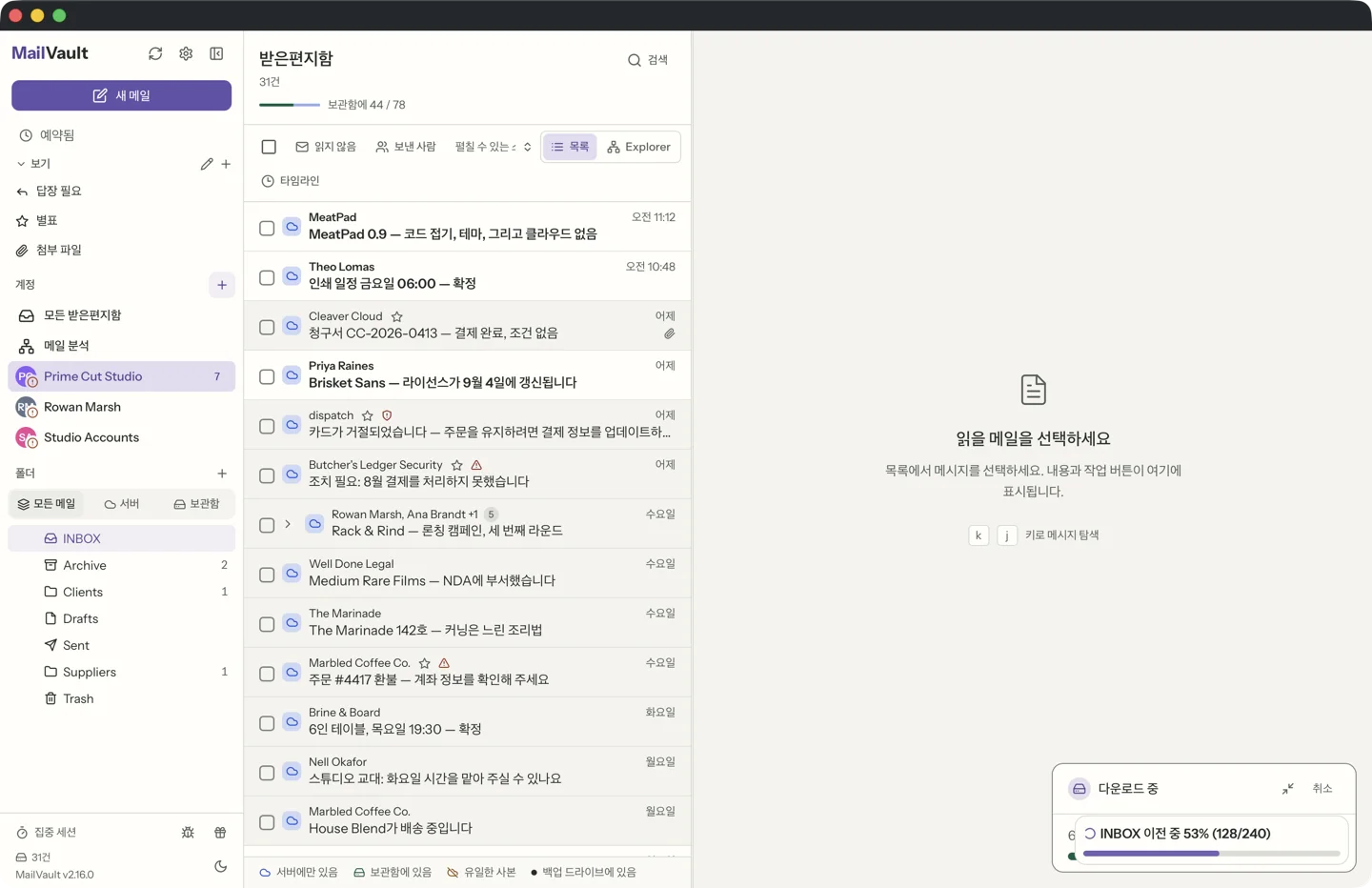 일괄 메일 백업이 진행 중인 MailVault 보관 진행 막대 · MailVault version 2.16.0 ko
