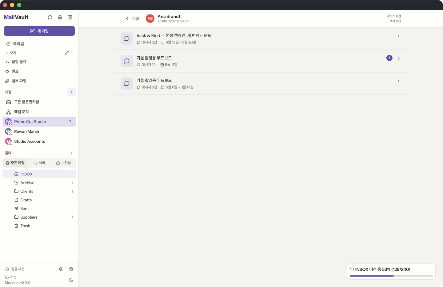MailVault version 2.16.0 발신자 아바타와 함께 메신저처럼 표시된 MailVault 말풍선 화면 · MailVault version 2.16.0