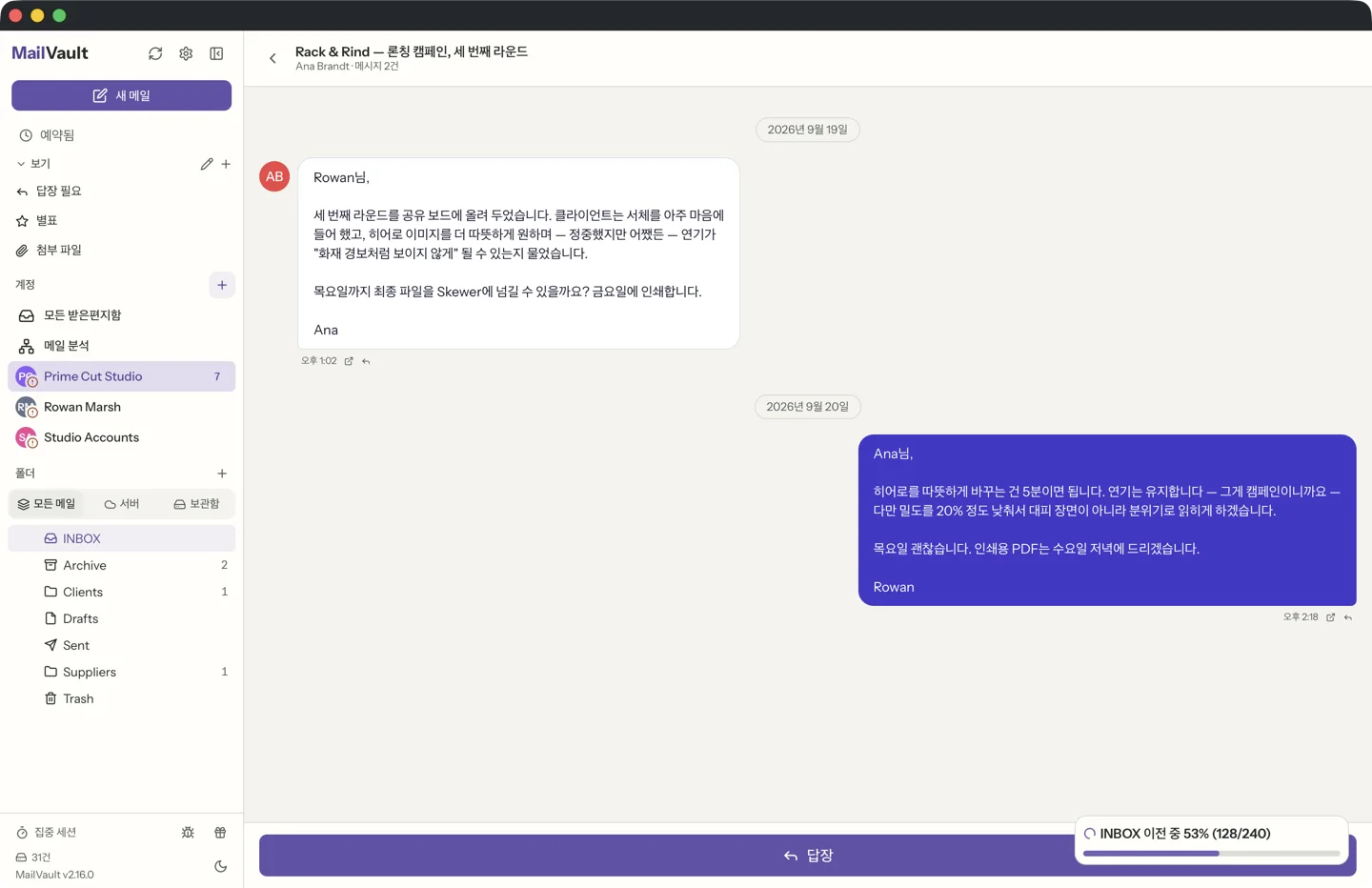 MailVault version 2.16.0 메일이 시간순으로 쌓이고 인용문이 접힌 MailVault 스레드 대화 화면 · MailVault version 2.16.0