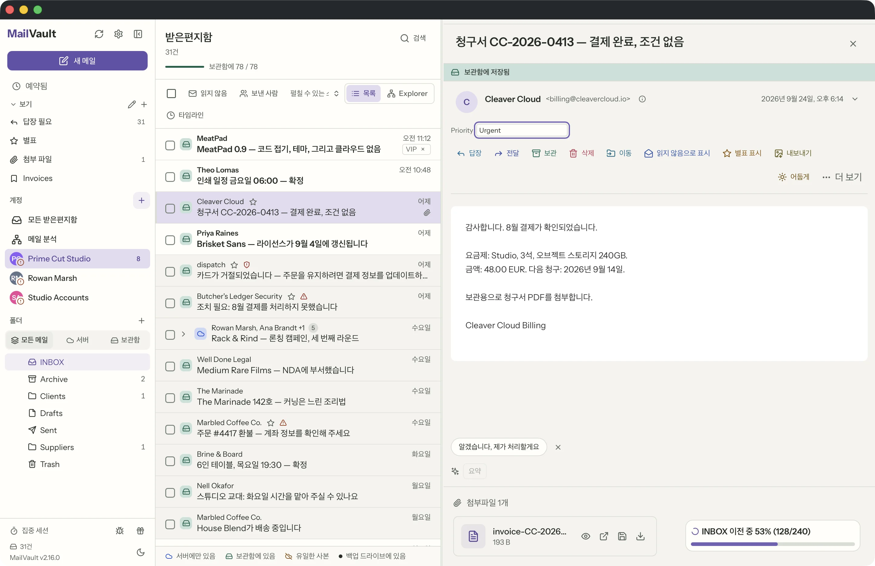 MailVault 창 속의 사용자 지정 필드 · MailVault version 2.16.0