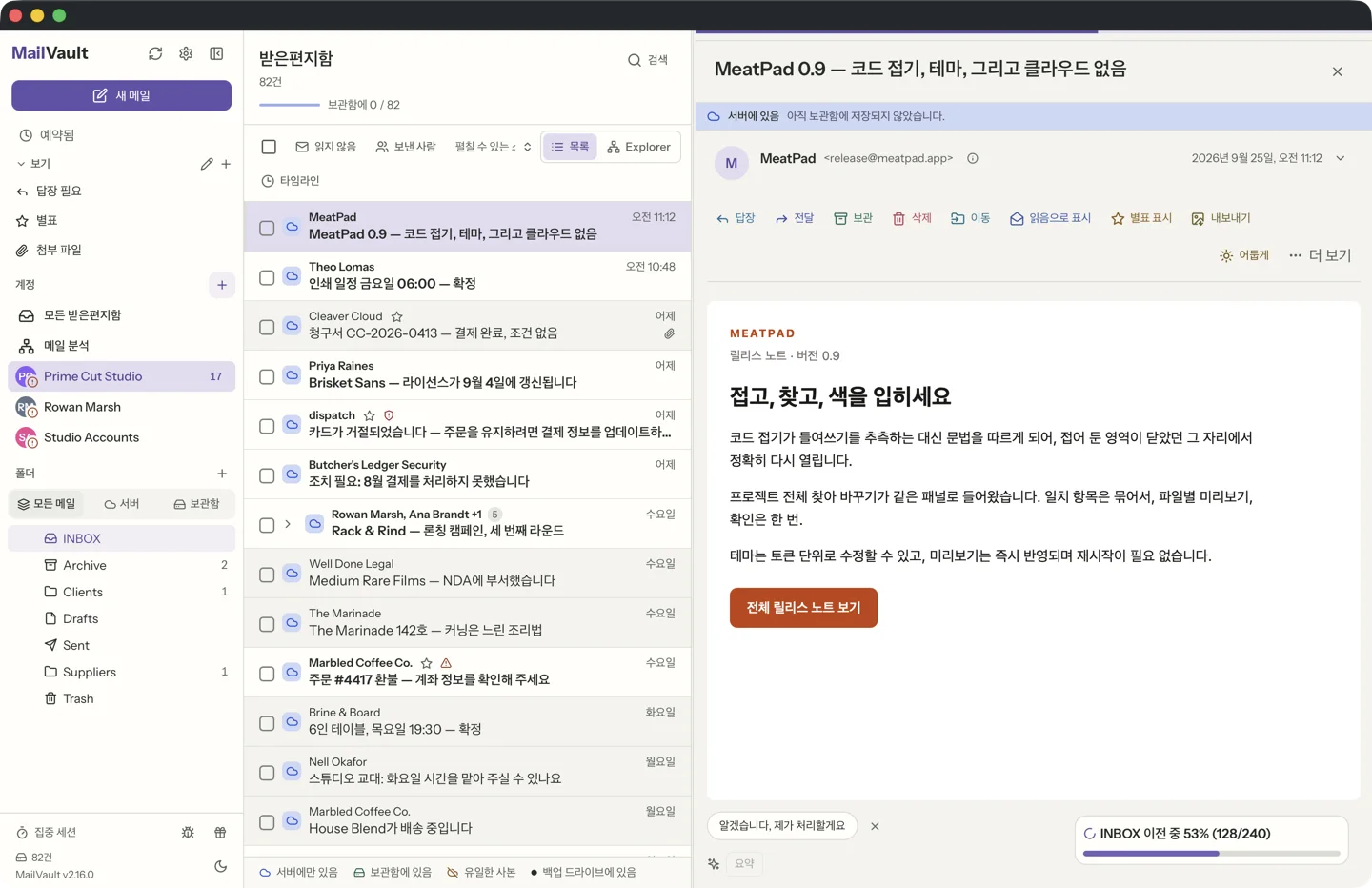MailVault version 2.16.0 ko 스레드 대화가 있는 받은편지함을 보여 주는 MailVault 메일 목록 화면 · MailVault version 2.16.0 ko