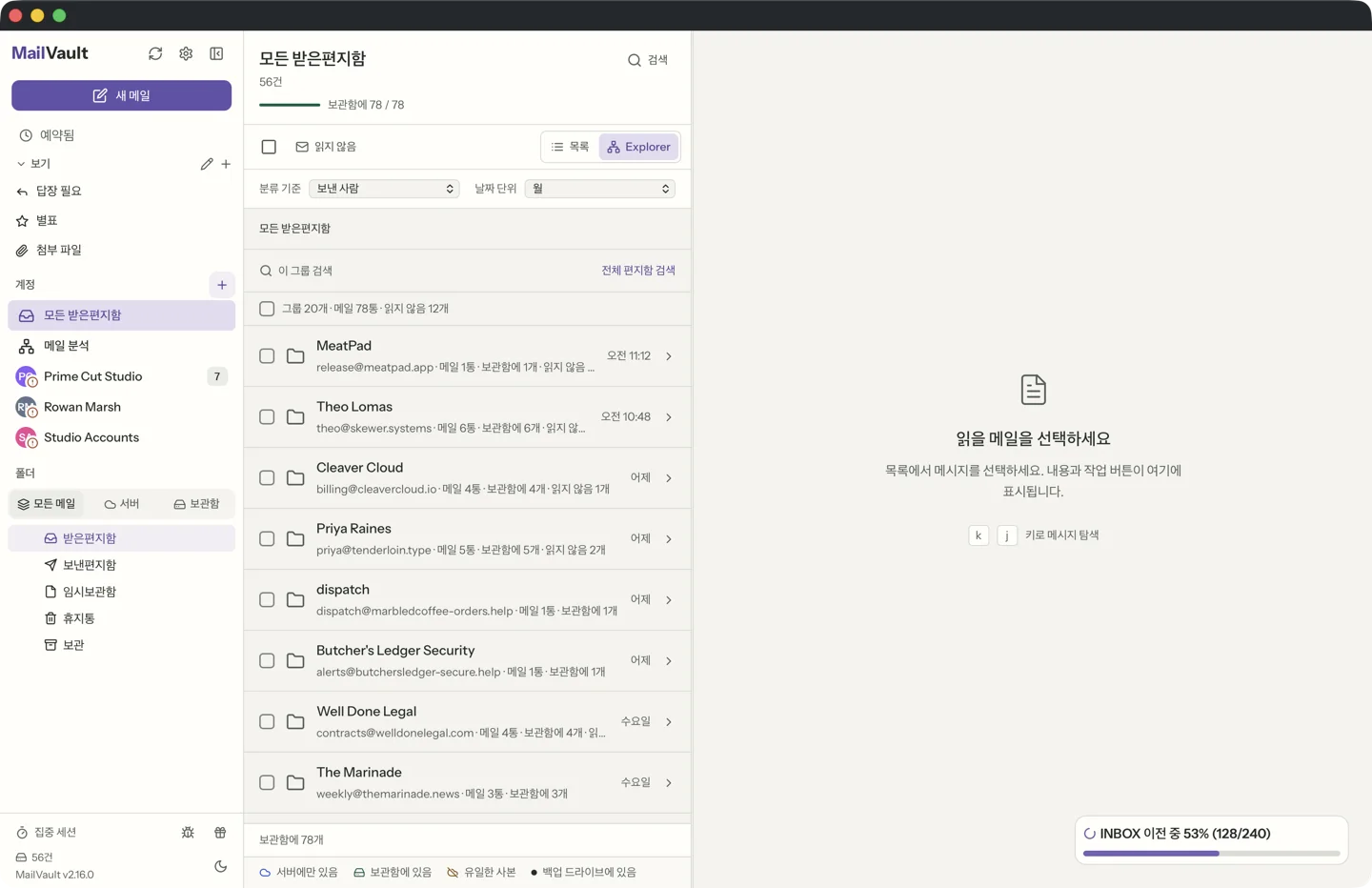 MailVault version 2.16.0 ko 보낸 사람으로 묶은 MailVault Explorer. 상대마다 그룹이 하나씩 있습니다 · MailVault version 2.16.0 ko