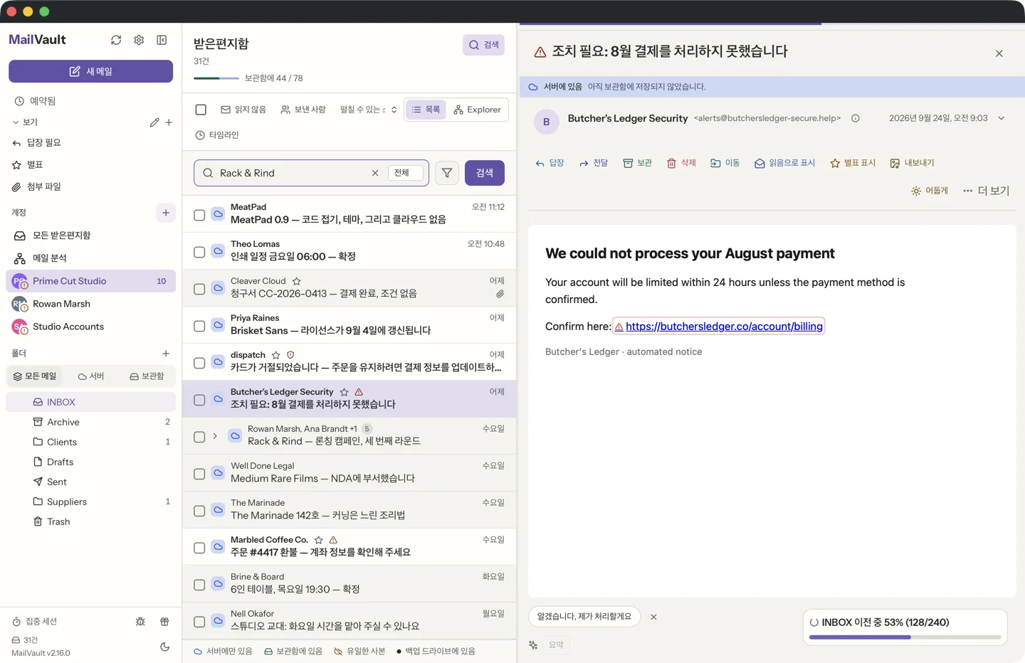 MailVault version 2.16.0 의심스러운 제목 옆에 경고 아이콘을 붙여 스팸 메일의 피싱 링크를 감지하는 MailVault 링크 안전성 기능 · MailVault version 2.16.0