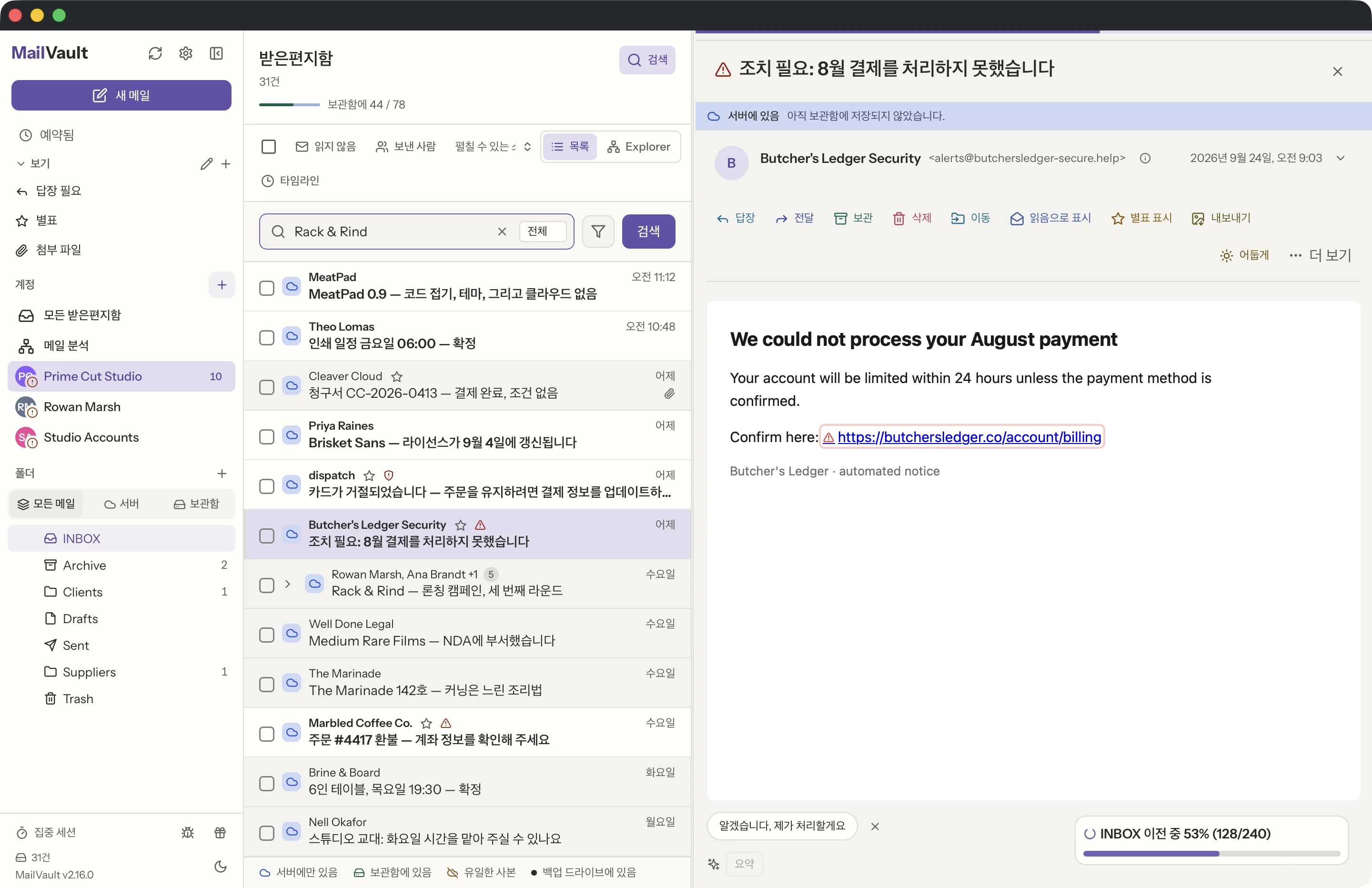 MailVault 창 속의 링크 안전 · MailVault version 2.16.0