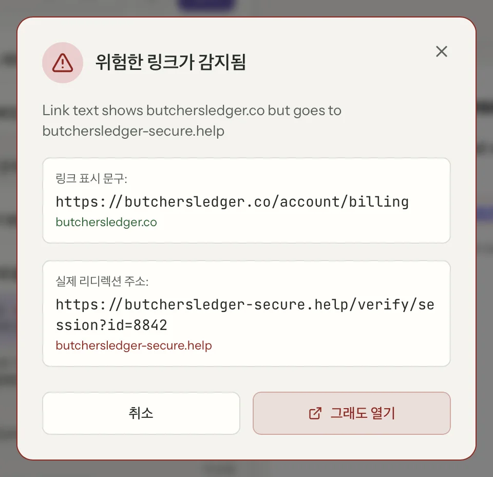 MailVault의 링크 안전, 클로즈업 · MailVault version 2.16.0