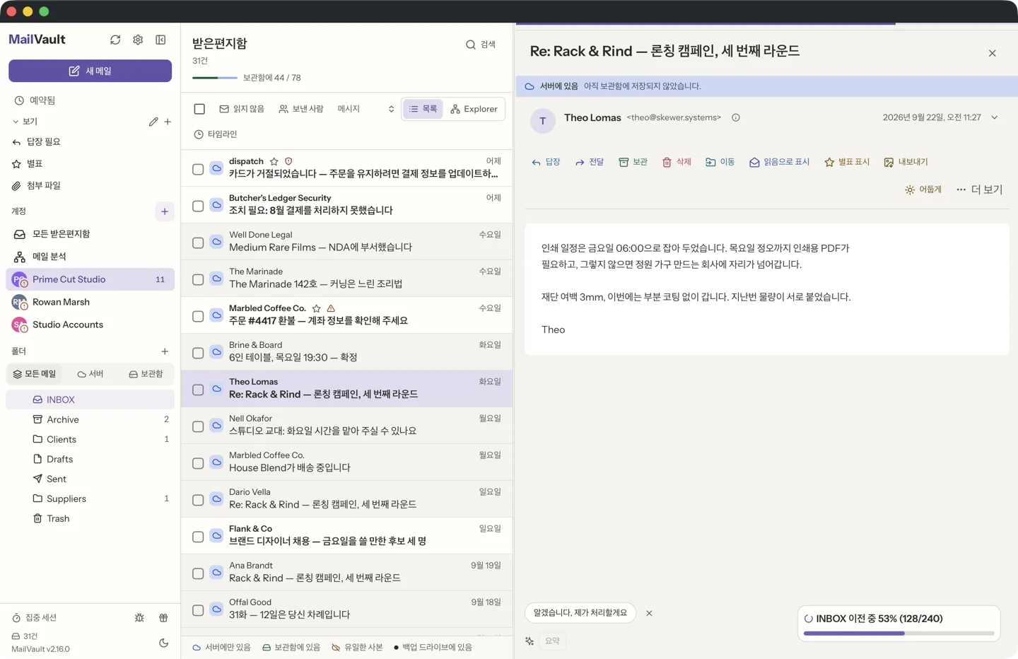 MailVault version 2.16.0 ko 기본 강조 표시를 적용한 MailVault 메시지 목록. 열린 메시지에 색이 깔린 띠가 있습니다 · MailVault version 2.16.0 ko