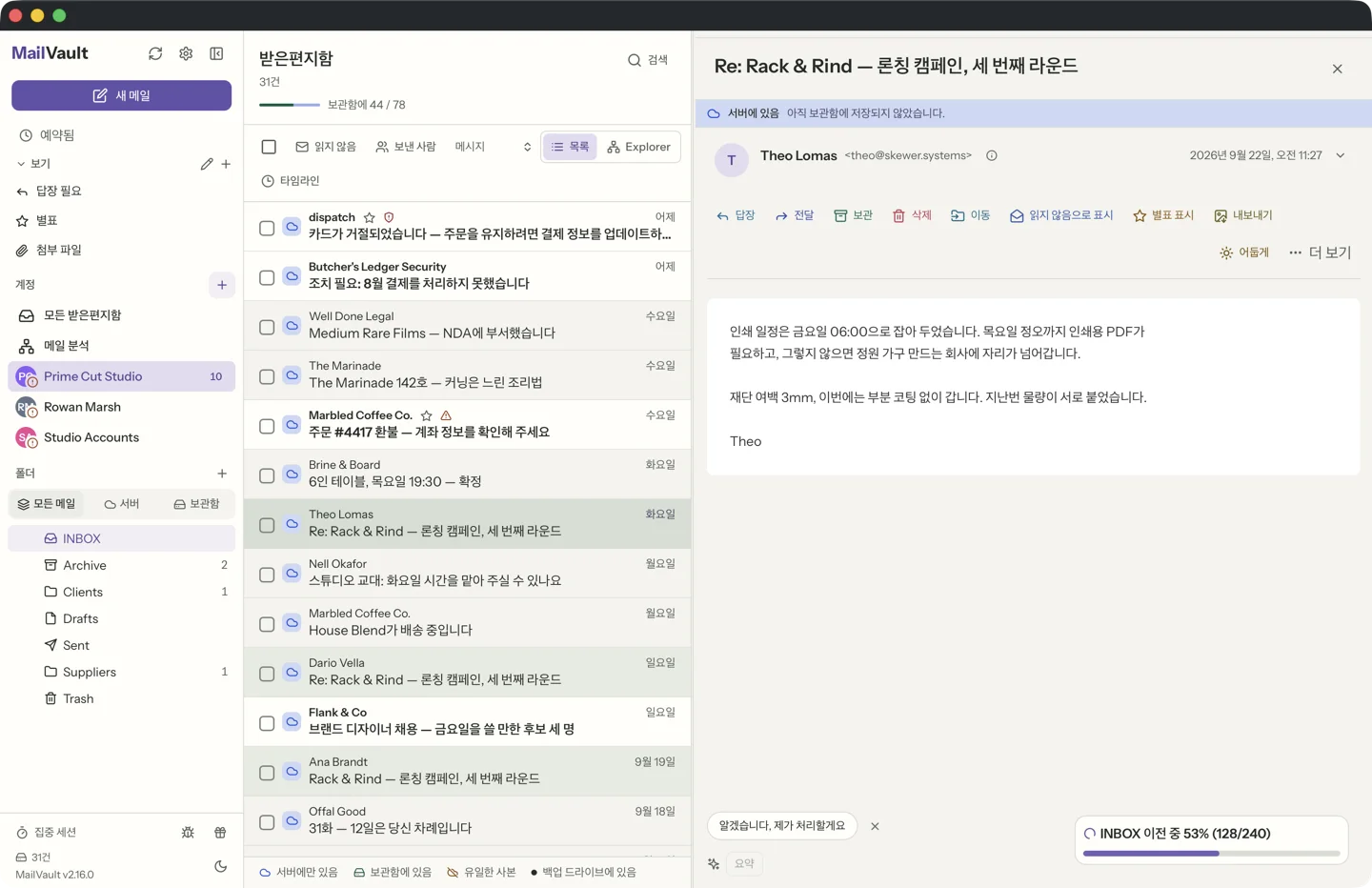 MailVault version 2.16.0 ko 열린 메시지를 짙은 회색으로, 같은 대화의 나머지를 연한 회색으로 표시하는 MailVault 메시지 목록 · MailVault version 2.16.0 ko