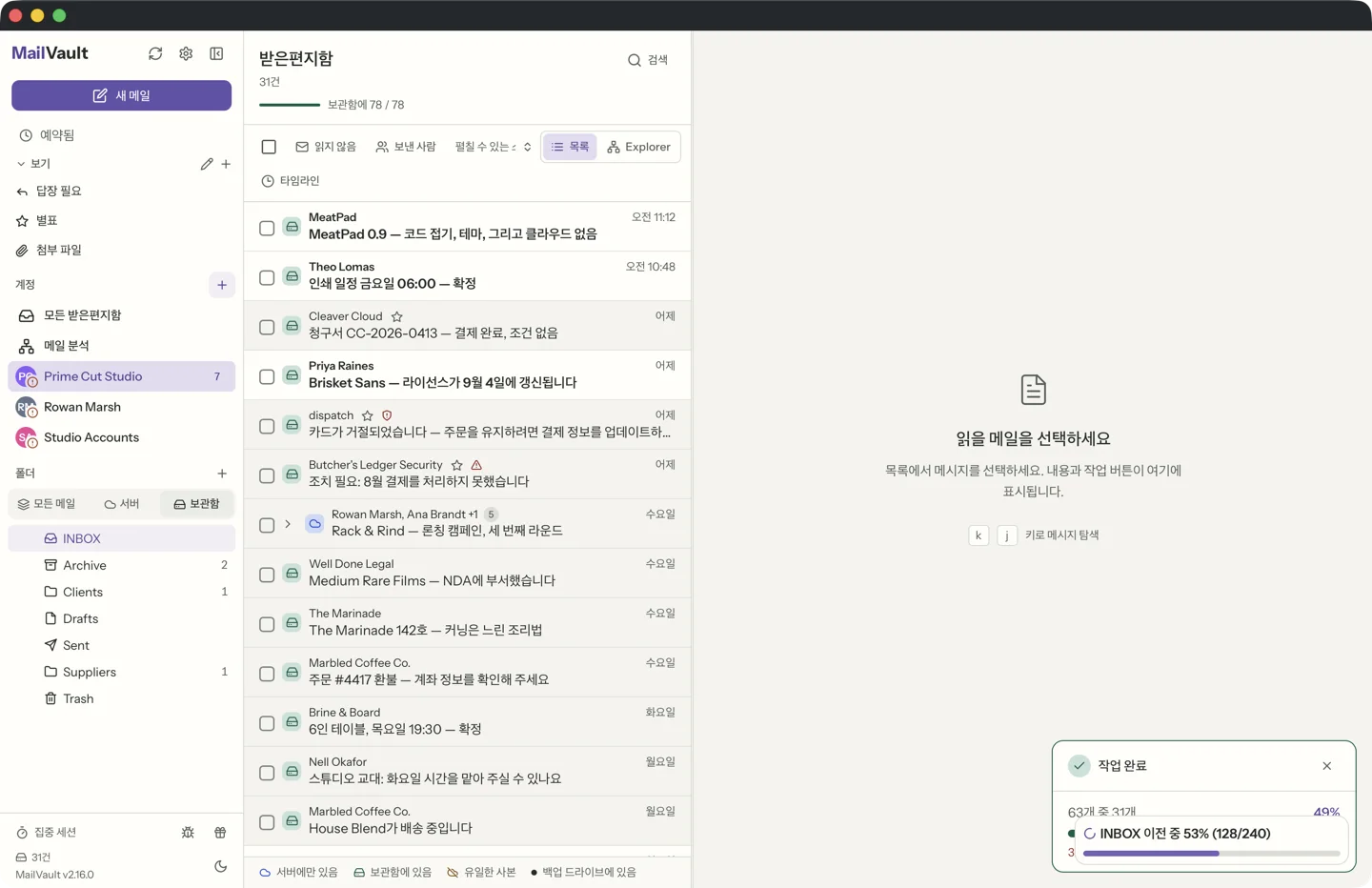 MailVault version 2.16.0 ko 서버에서 삭제한 뒤에도 디스크에 남아 있는 메일을 보여 주는 MailVault 로컬 화면 · MailVault version 2.16.0 ko