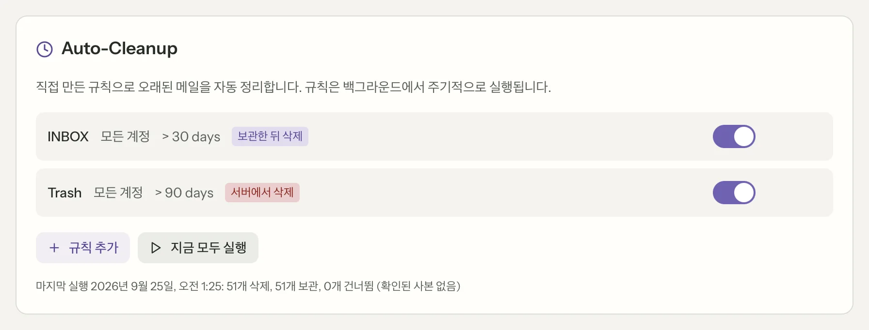 MailVault의 보관 후 삭제, 클로즈업 · MailVault version 2.16.0