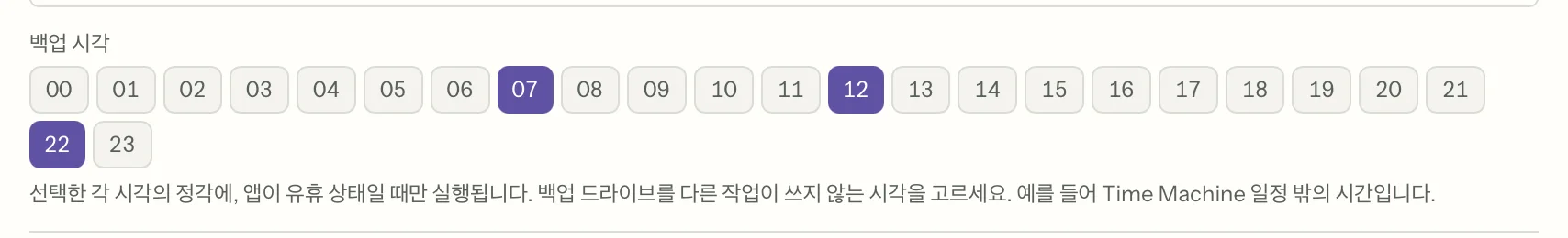MailVault의 예약 백업, 클로즈업 · MailVault version 2.16.0