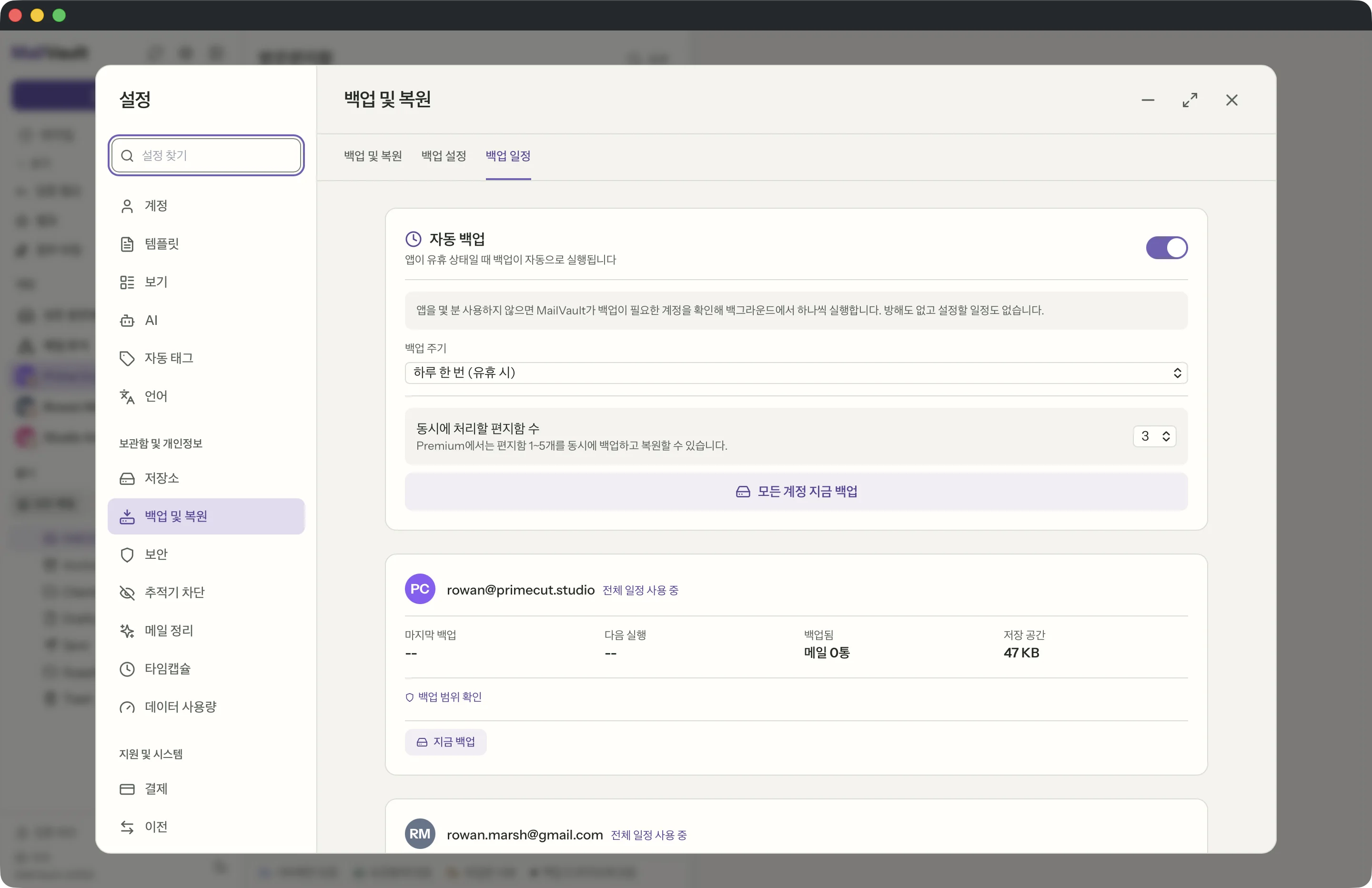 MailVault 창 속의 예약 백업 · MailVault version 2.16.0