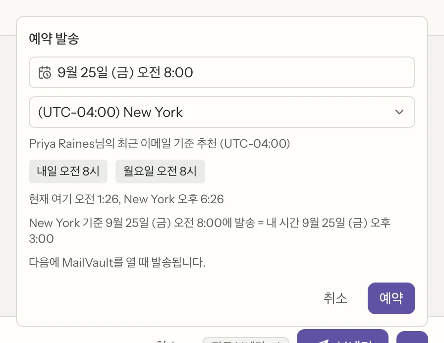 MailVault의 예약 발송, 클로즈업 · MailVault version 2.16.0
