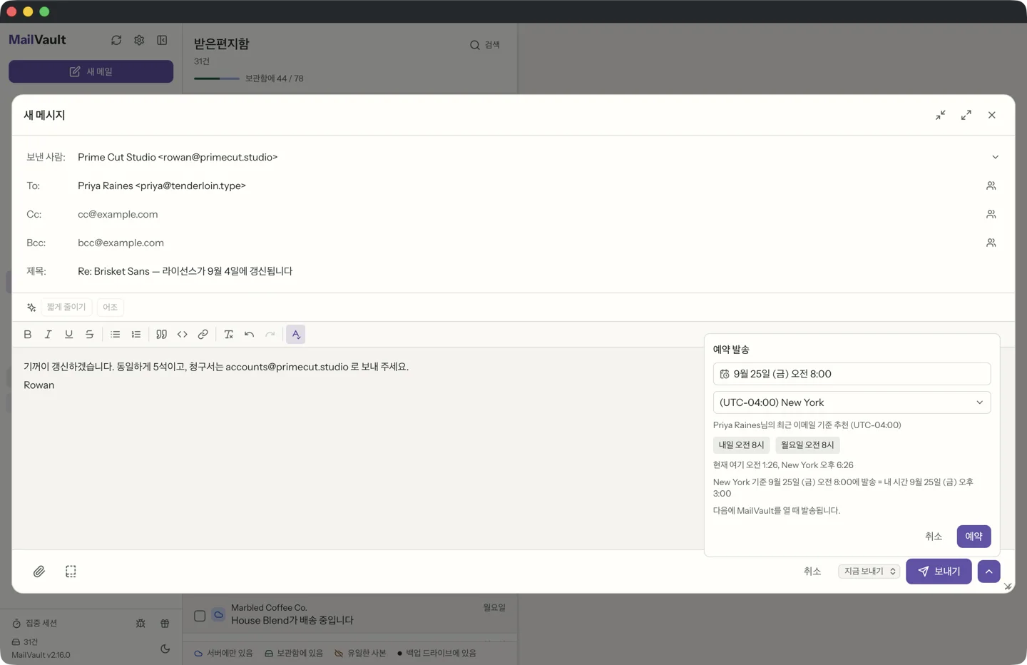 MailVault의 예약 발송 · MailVault version 2.16.0