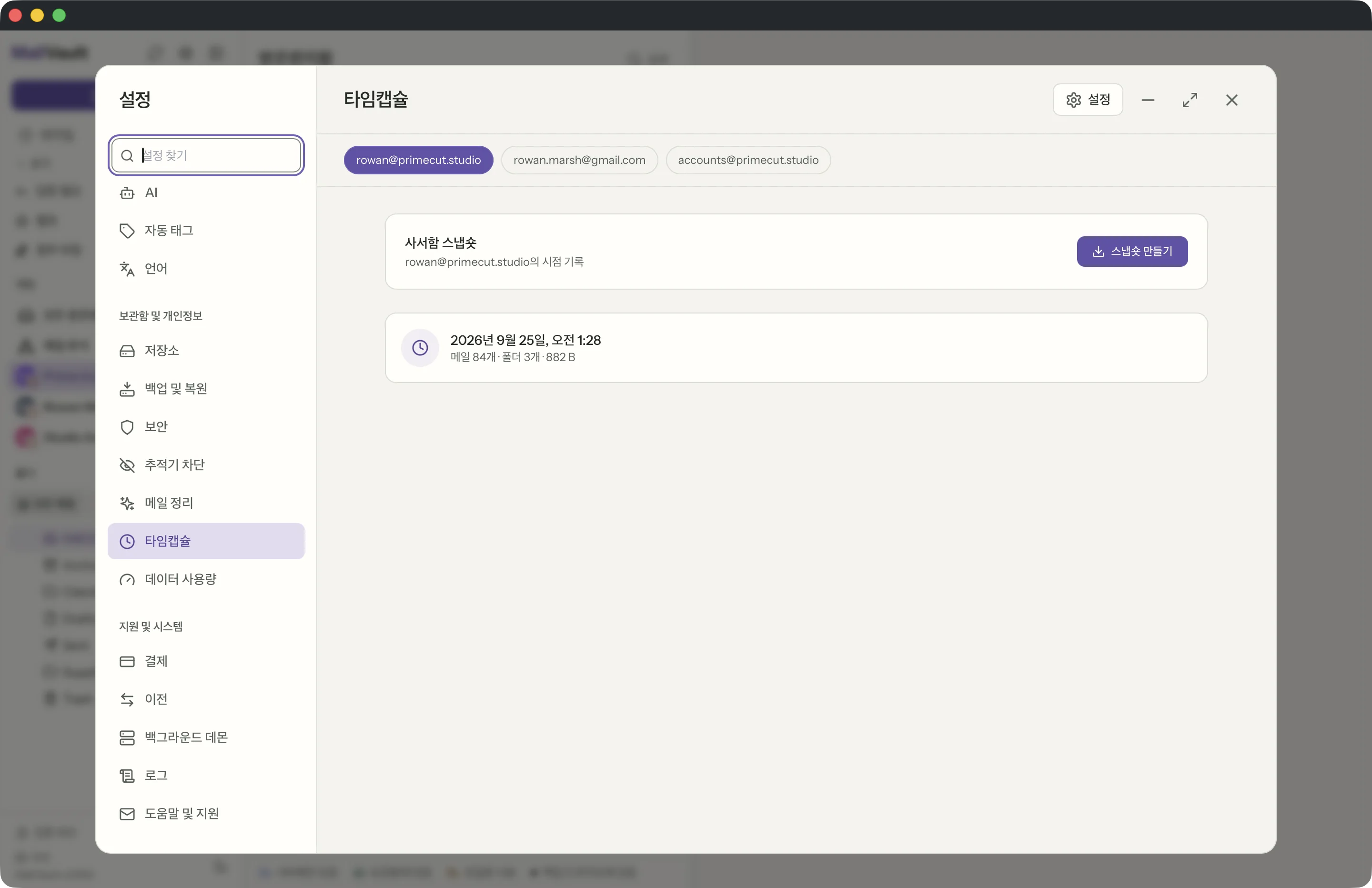 MailVault 창 속의 타임캡슐 · MailVault version 2.16.0