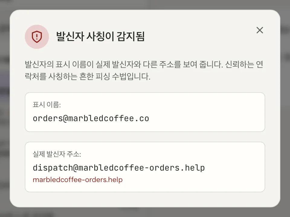 MailVault의 발신자 검증, 클로즈업 · MailVault version 2.16.0