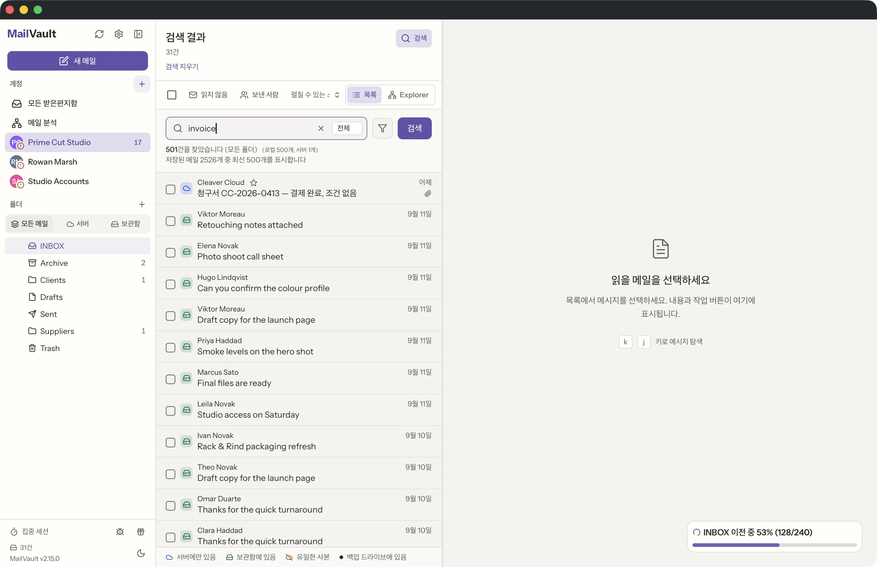 MailVault 창 속의 검색 · MailVault version 2.15.0