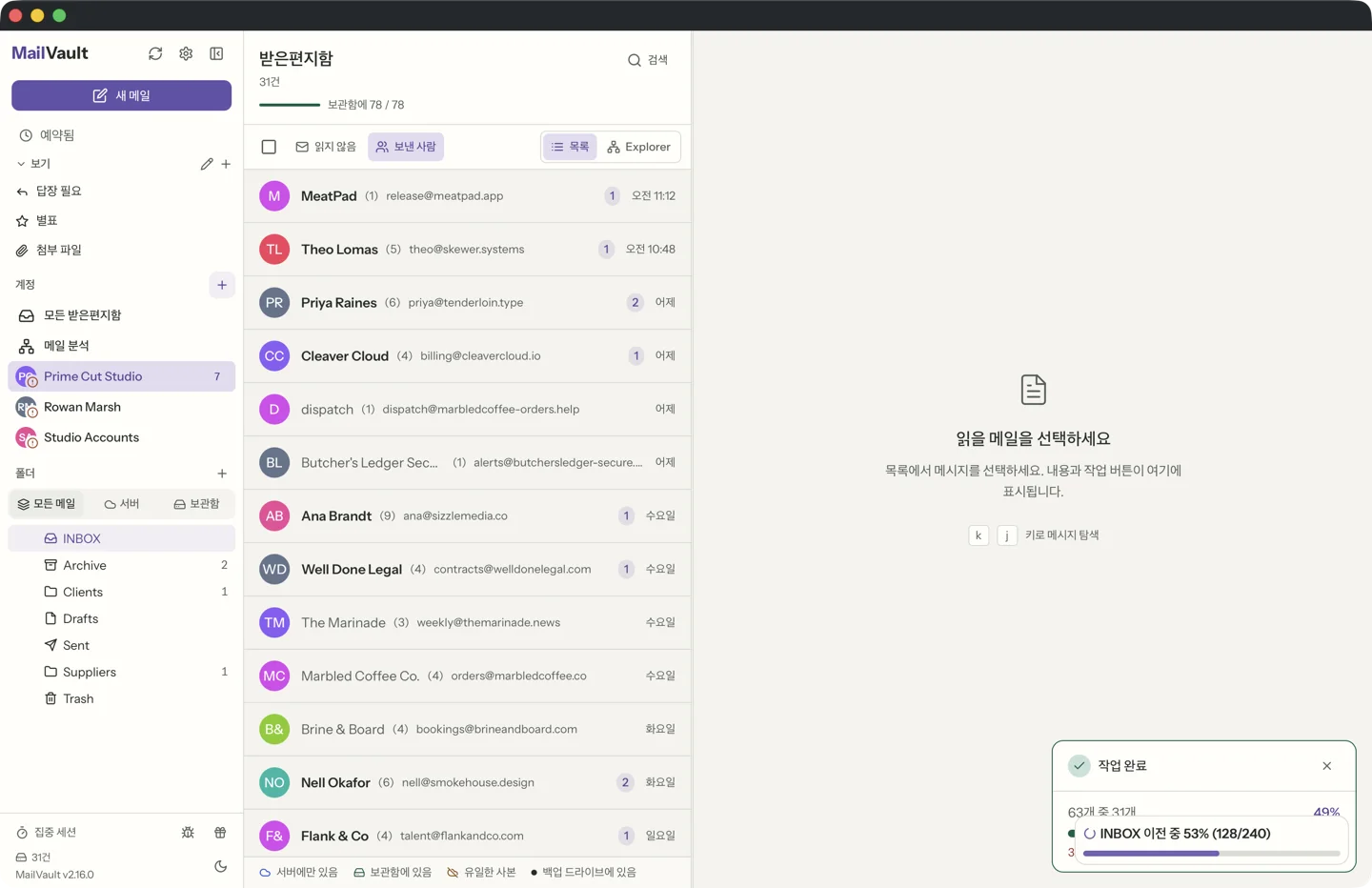 MailVault version 2.16.0 연락처별로 메일을 정리해 보여 주는 MailVault 발신자별 묶기 화면 · MailVault version 2.16.0