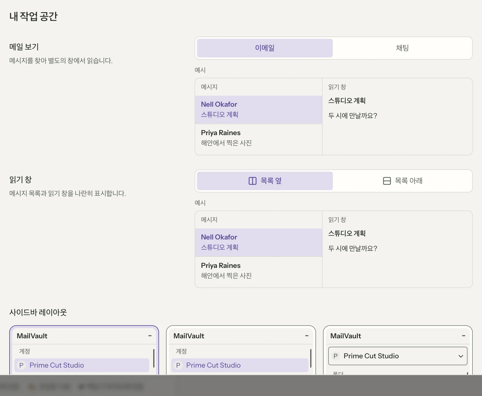 MailVault의 레이아웃, 클로즈업 · MailVault version 2.16.0
