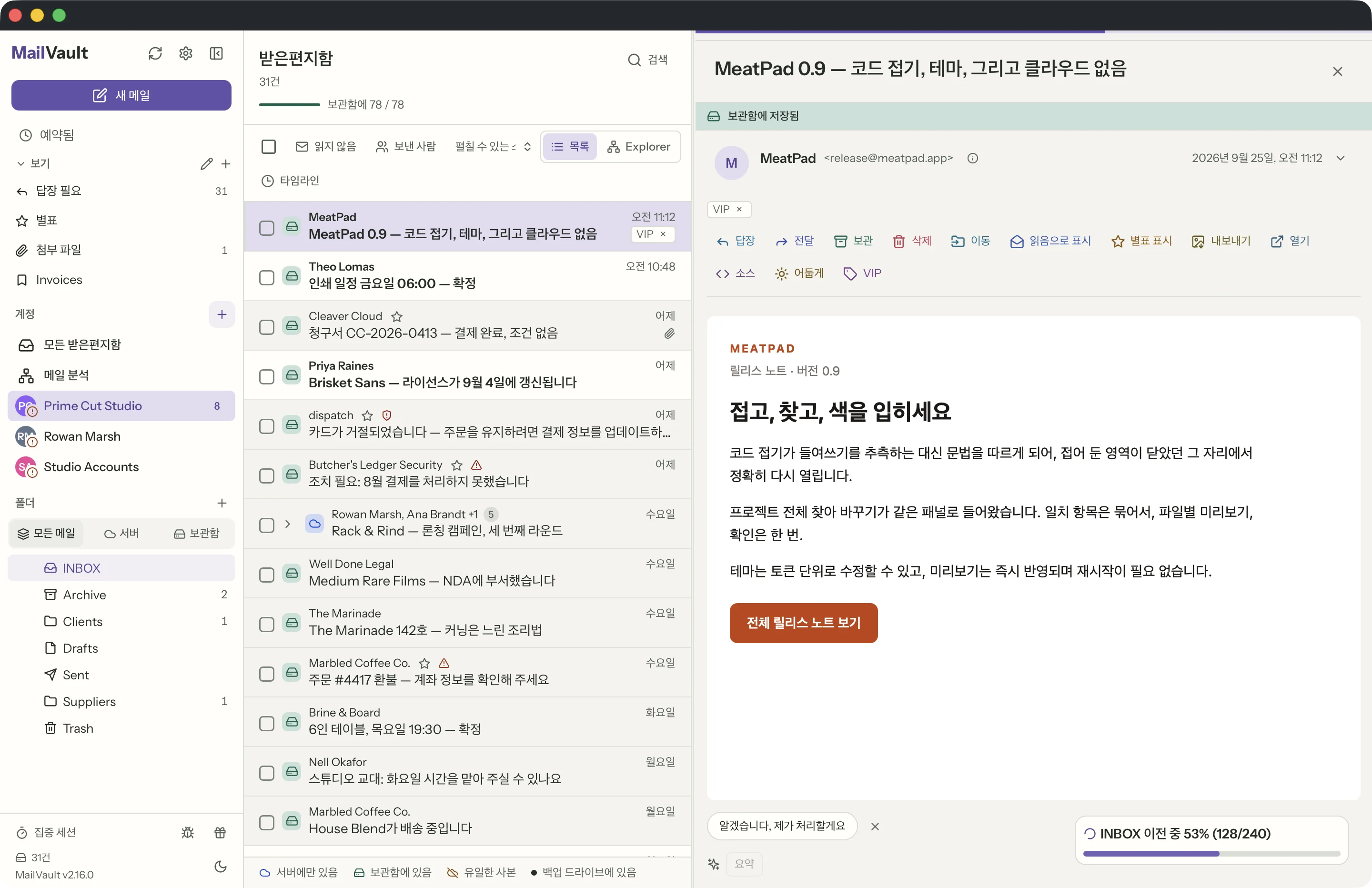 MailVault 창 속의 태그 · MailVault version 2.16.0