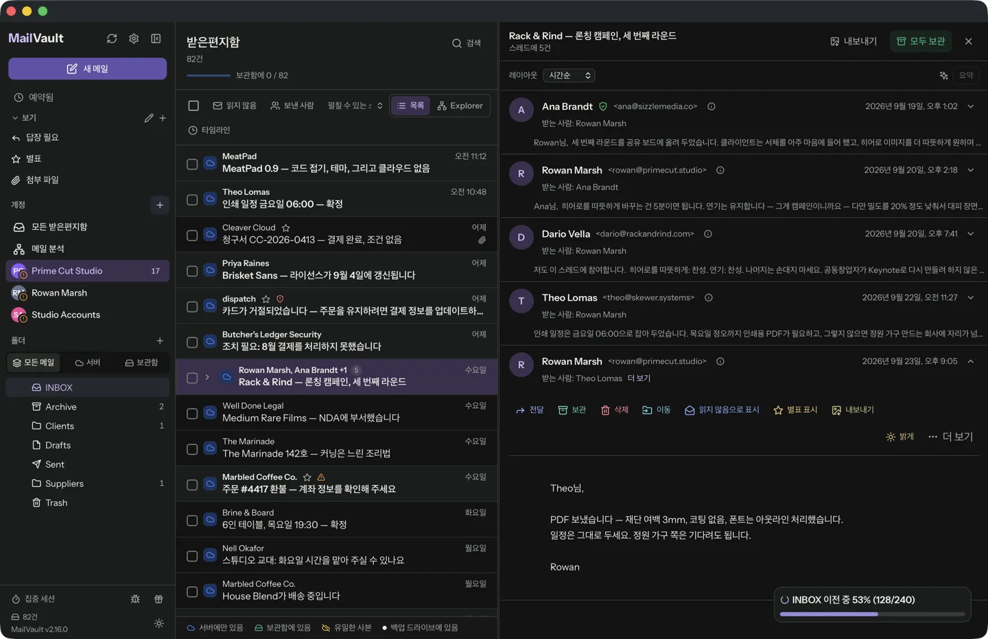 MailVault 받은편지함 · MailVault version 2.16.0