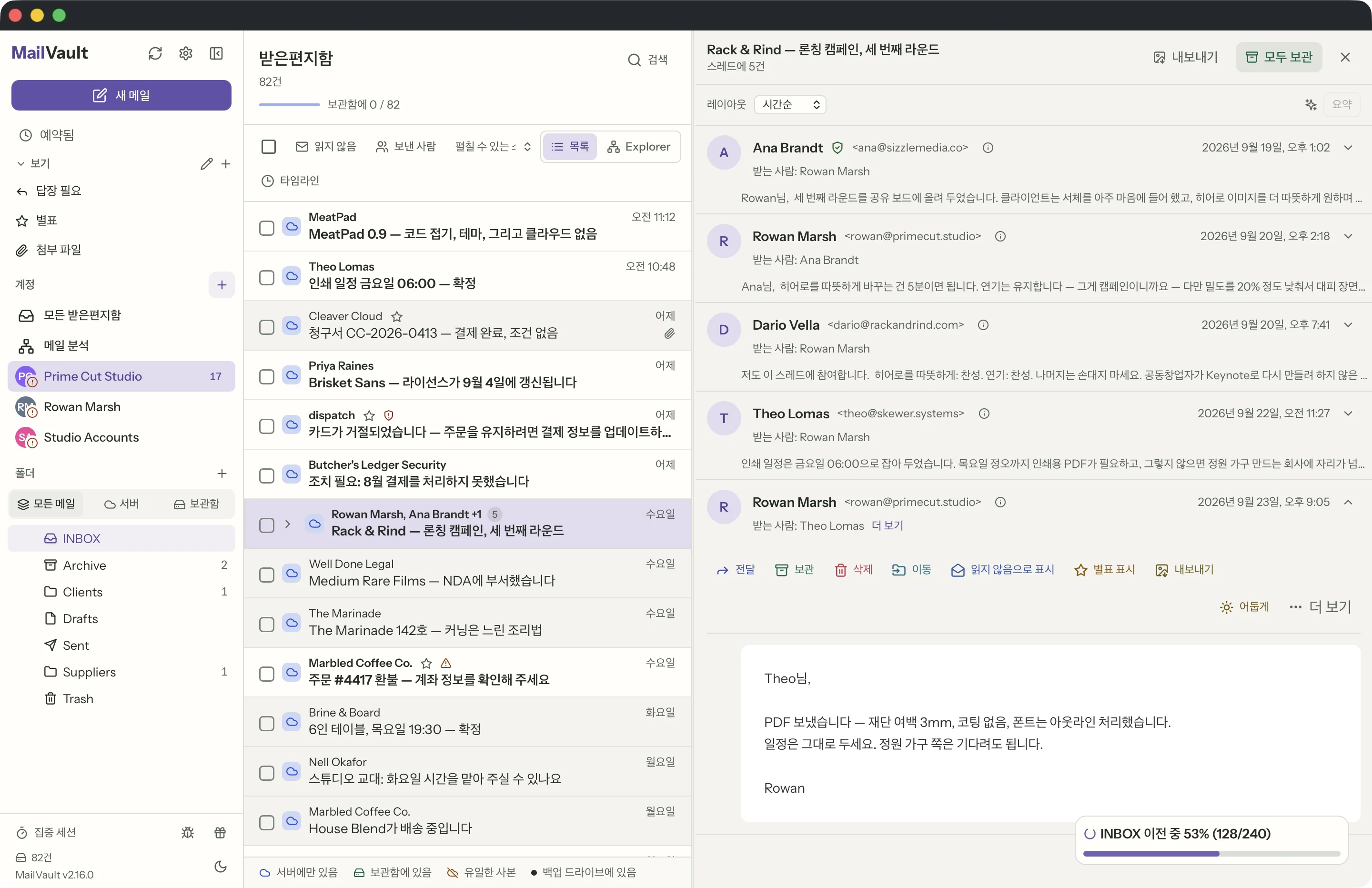 MailVault 창 속의 발신자 검증 · MailVault version 2.16.0