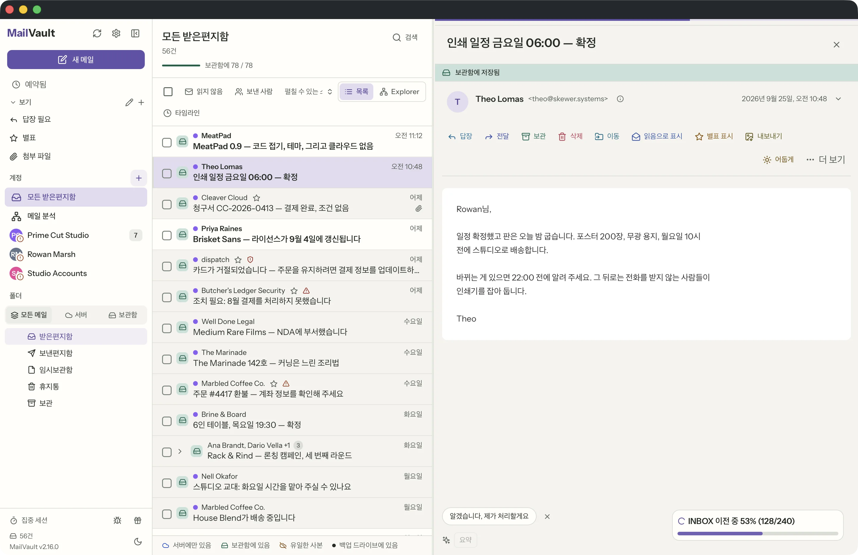 MailVault 창 속의 통합 받은편지함 · MailVault version 2.16.0