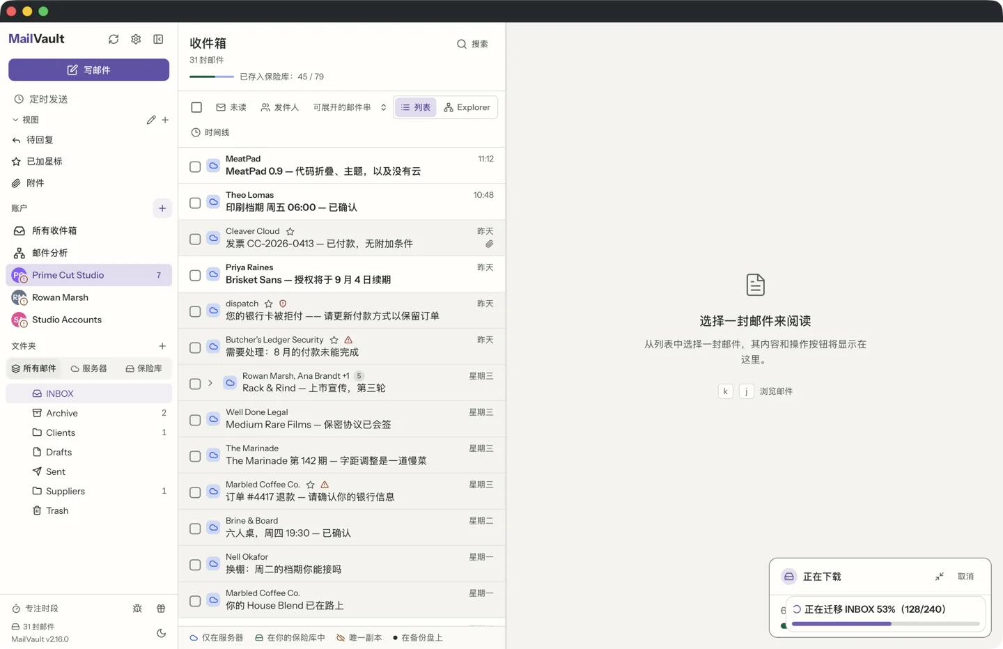 MailVault version 2.16.0 zh MailVault 归档进度条,显示批量邮件备份正在进行 · MailVault version 2.16.0 zh