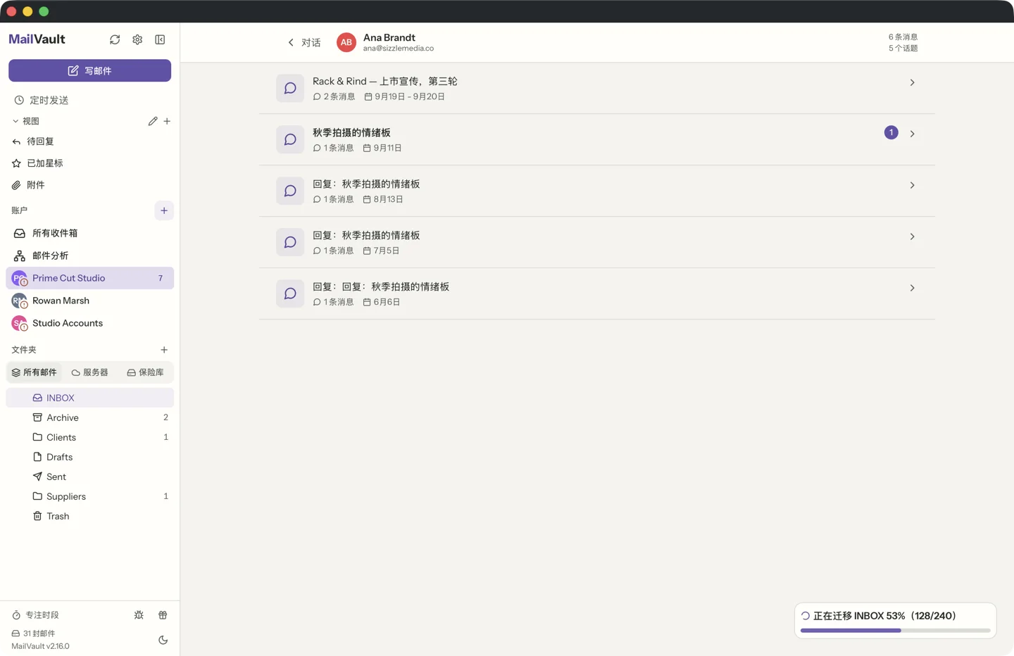 MailVault version 2.16.0 MailVault 聊天气泡视图,以即时通讯的形式显示邮件对话和发件人头像 · MailVault version 2.16.0