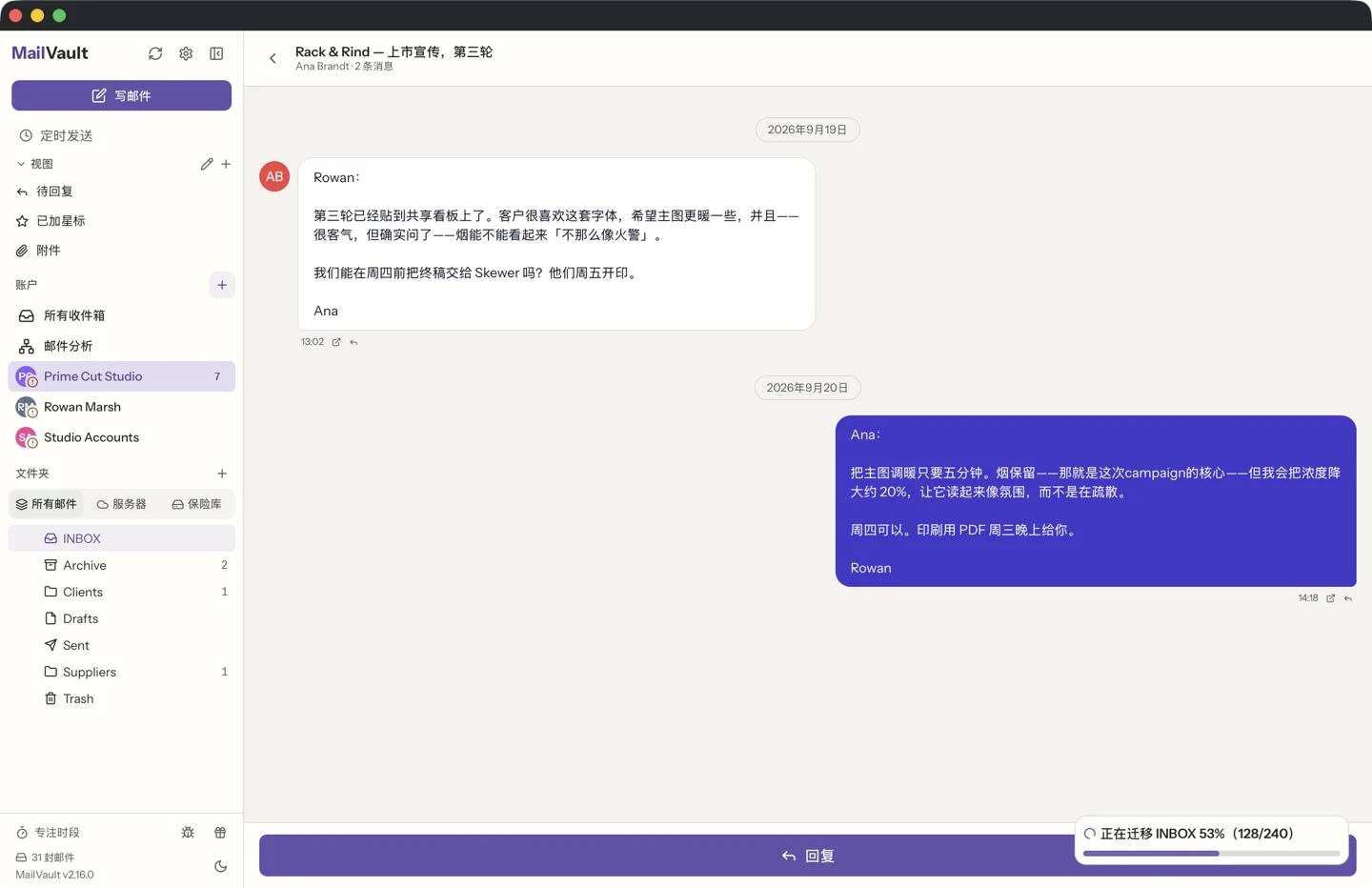 MailVault version 2.16.0 MailVault 会话视图,邮件按时间顺序堆叠并折叠引用 · MailVault version 2.16.0