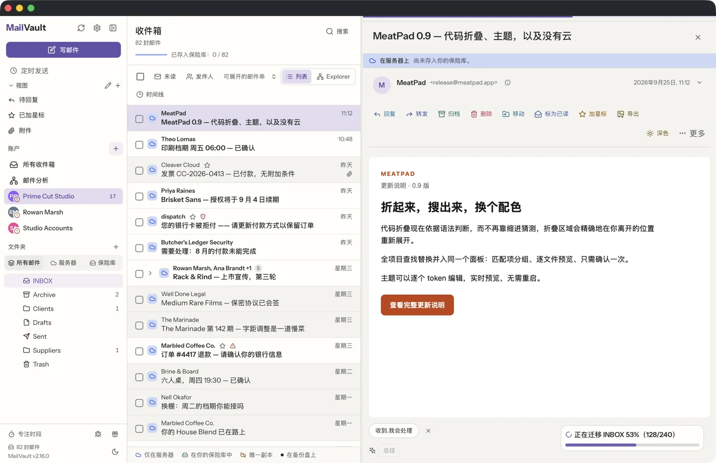 MailVault version 2.16.0 MailVault 收件箱打开阅读窗格,并排显示已归档的邮件和仅在服务器上的邮件 · MailVault version 2.16.0