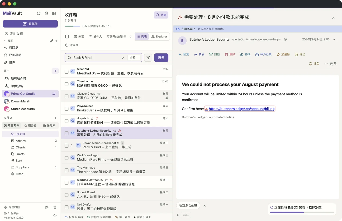 MailVault version 2.16.0 MailVault 链接安全功能在垃圾邮件中识别出钓鱼链接,并在可疑主题旁显示警告图标 · MailVault version 2.16.0