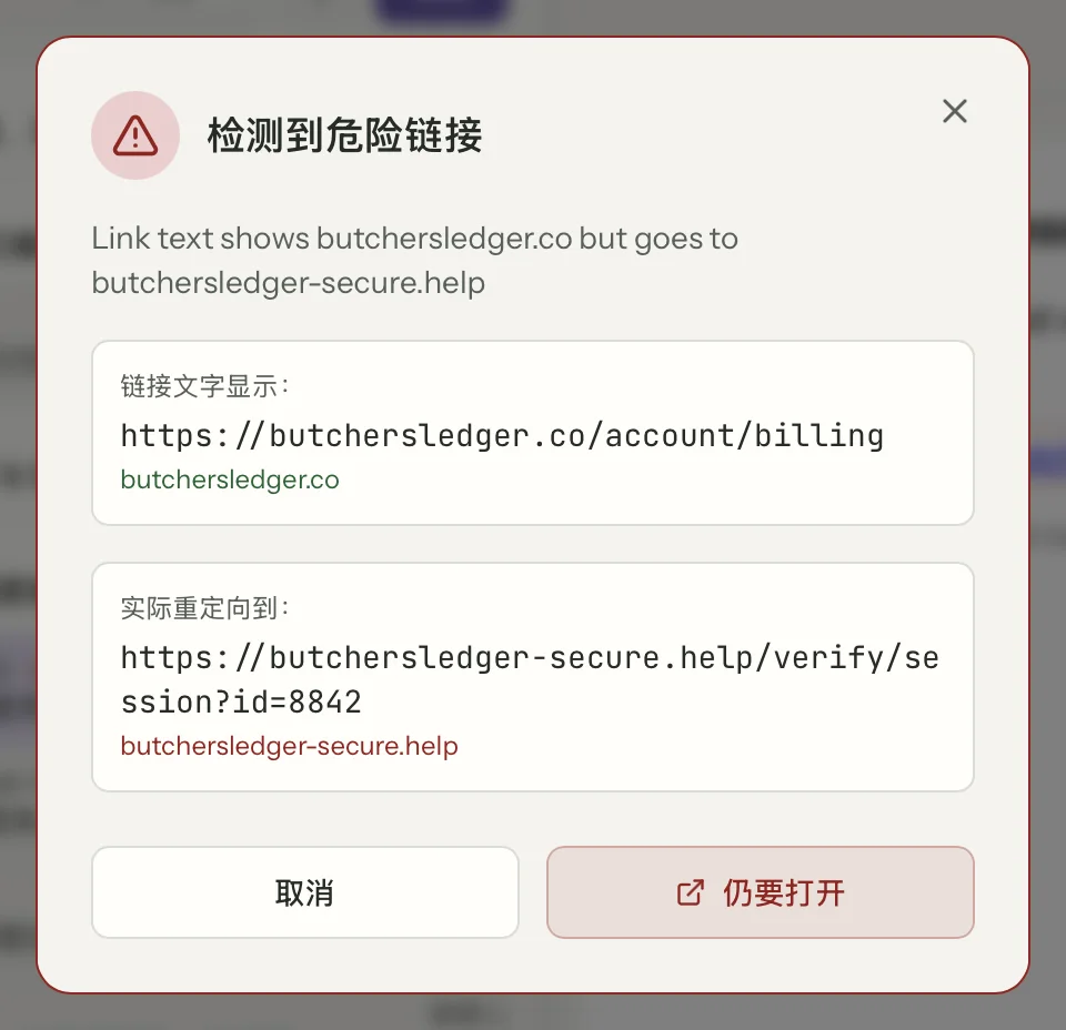 MailVault 中的链接安全特写 · MailVault version 2.16.0
