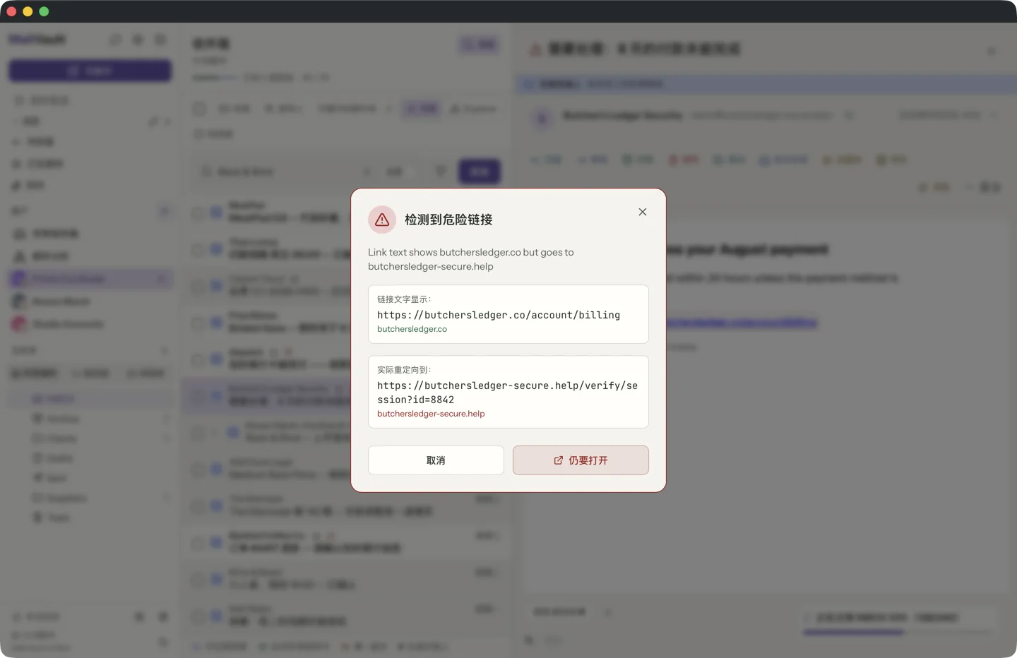 MailVault version 2.16.0 MailVault 可疑链接弹窗,对比链接文本与实际跳转目标 · MailVault version 2.16.0