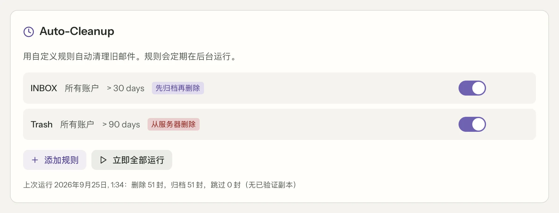 MailVault 中“归档并删除”特写 · MailVault version 2.16.0