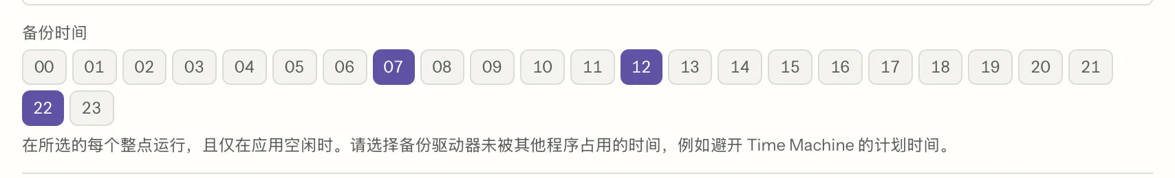 MailVault 中的定时备份特写 · MailVault version 2.16.0