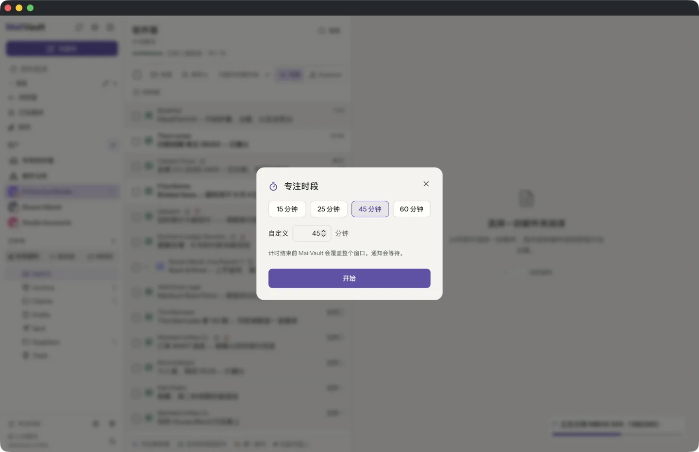 MailVault 中的专注时段 · MailVault version 2.16.0
