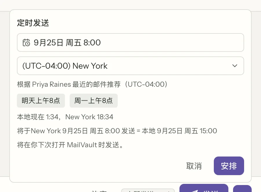 MailVault 中的定时发送特写 · MailVault version 2.16.0