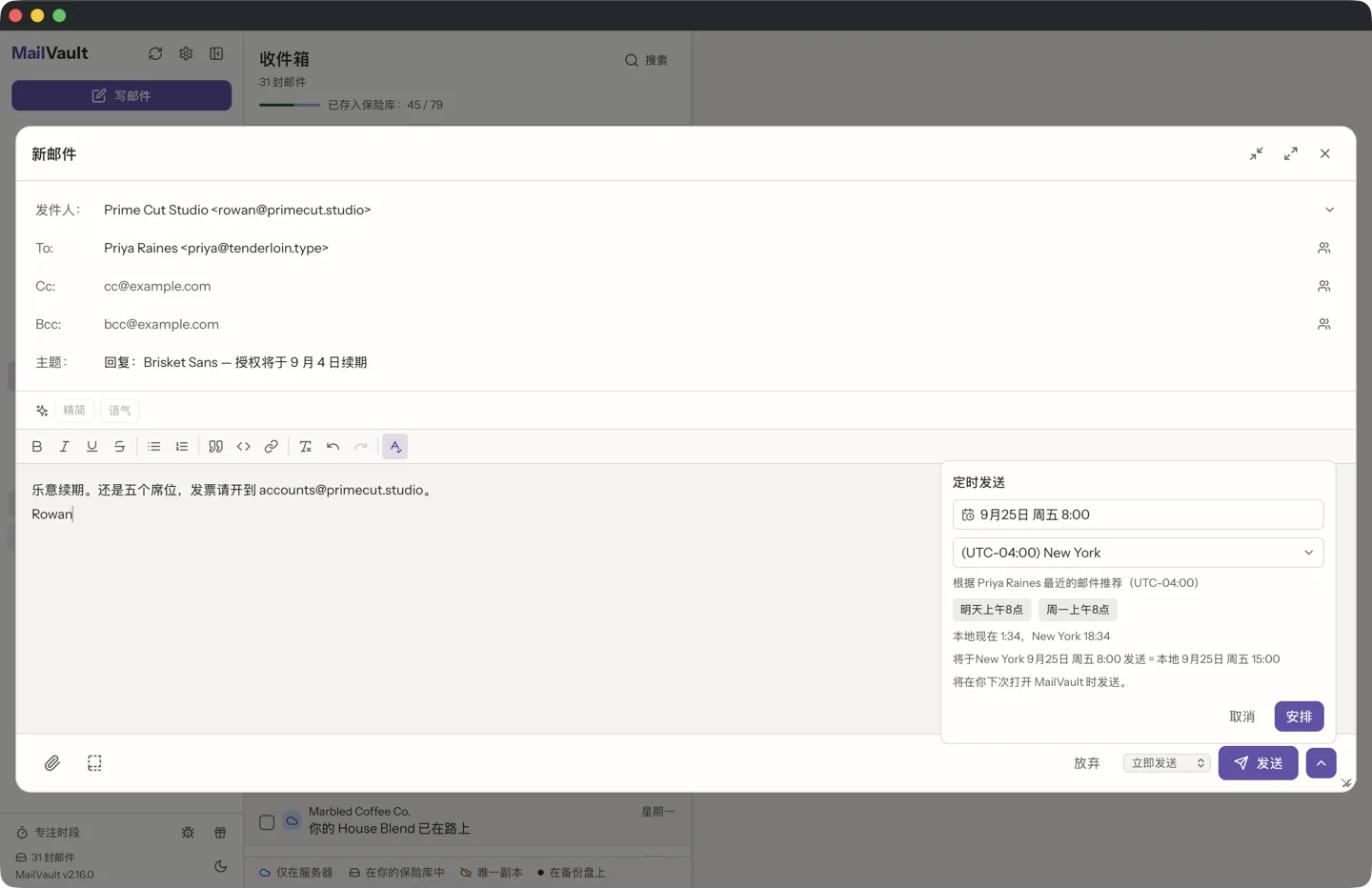 MailVault version 2.16.0 zh 打开了“定时发送”面板的 MailVault 新邮件:一封定在纽约时间上午 8:00 发送的回复,时区根据收件人最近的邮件推荐 · MailVault version 2.16.0 zh
