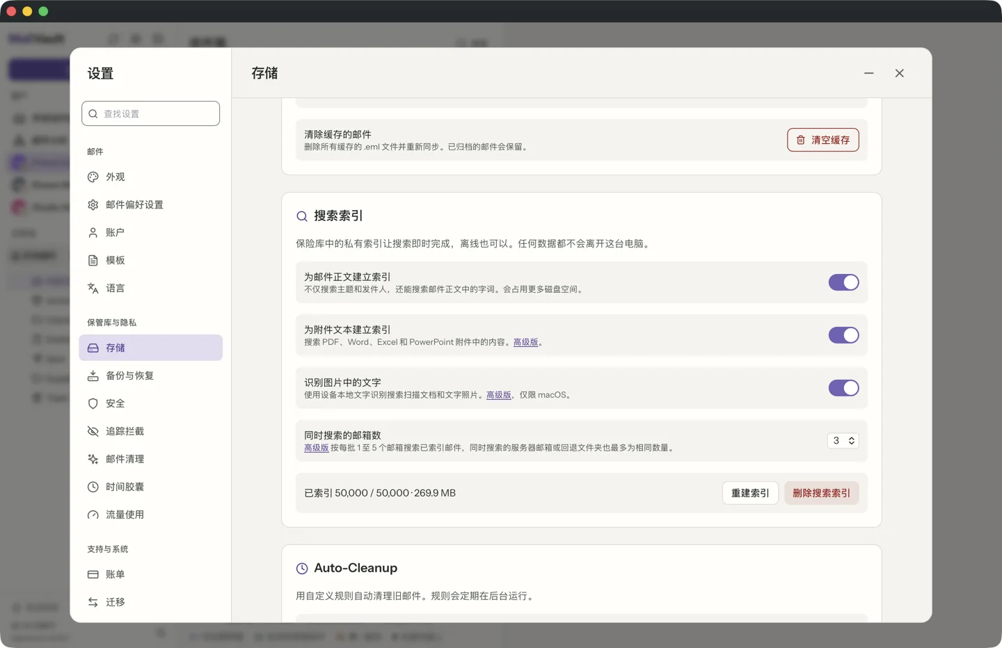 MailVault version 2.15.0 zh MailVault 设置的“存储”标签页中的搜索索引卡片,显示已索引 50,000 / 50,000 和约 270 MB,并带有邮件正文、附件文本和图片文字的开关。 · MailVault version 2.15.0 zh